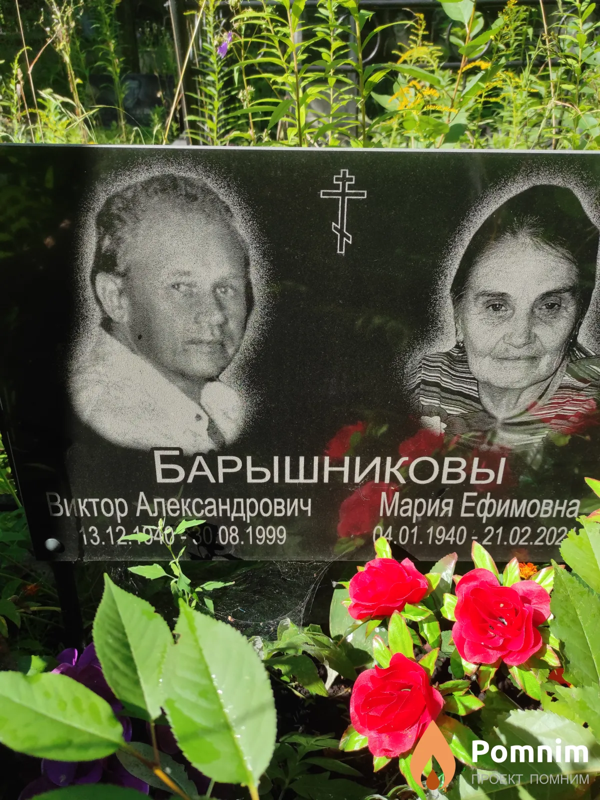 Барышников Виктор Александрович