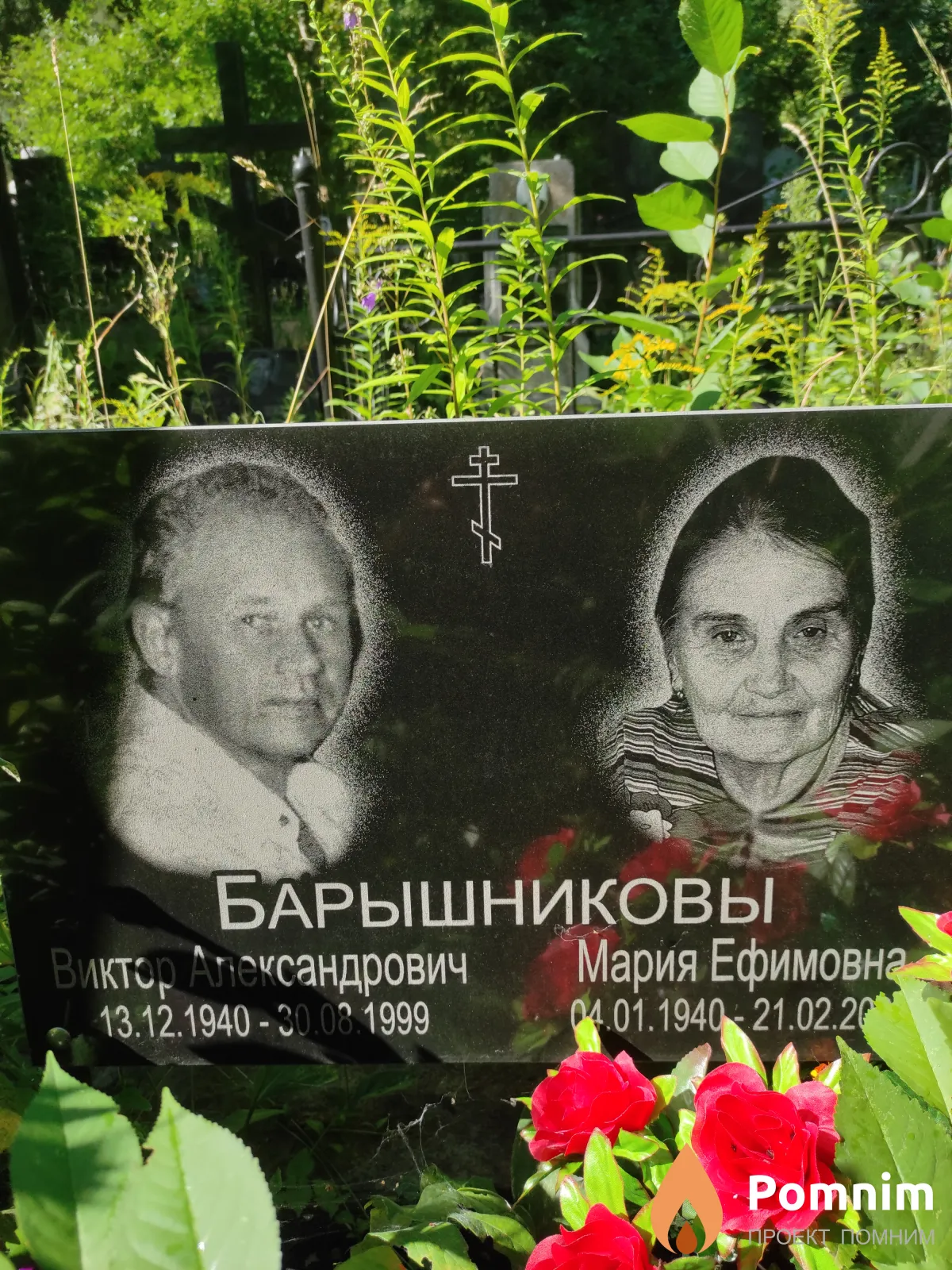 Барышникова Мария Ефимовна