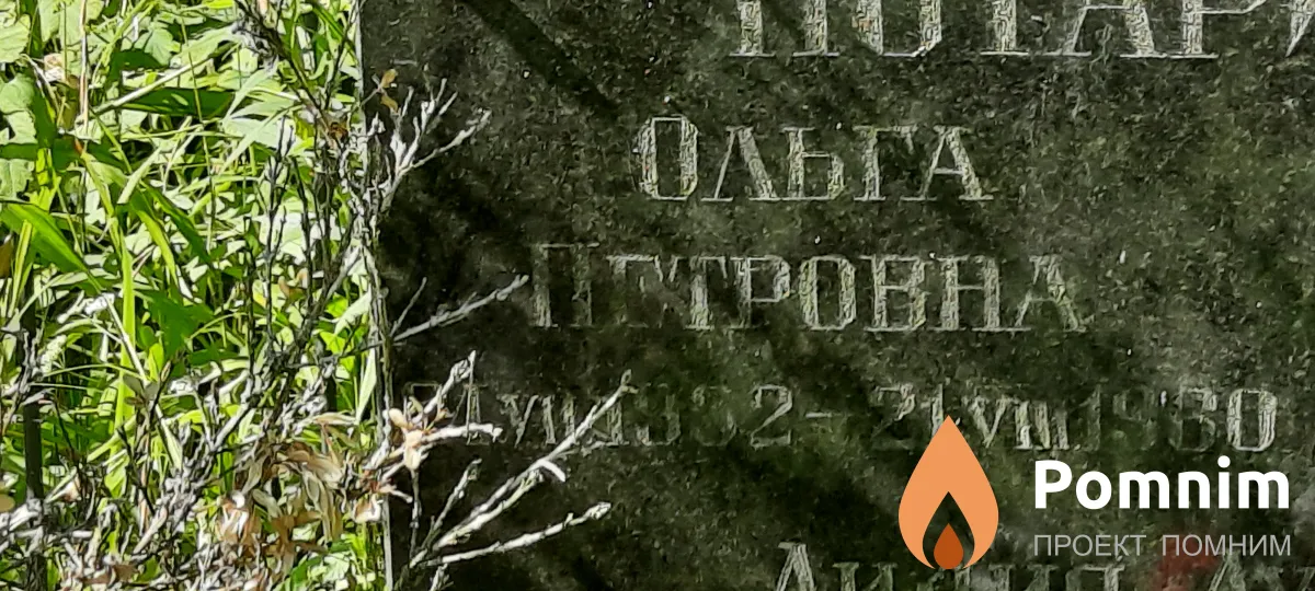 Потарикина Ольга Петровна