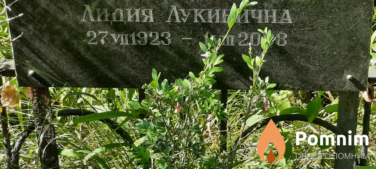 Потарикина Лидия Лукинична