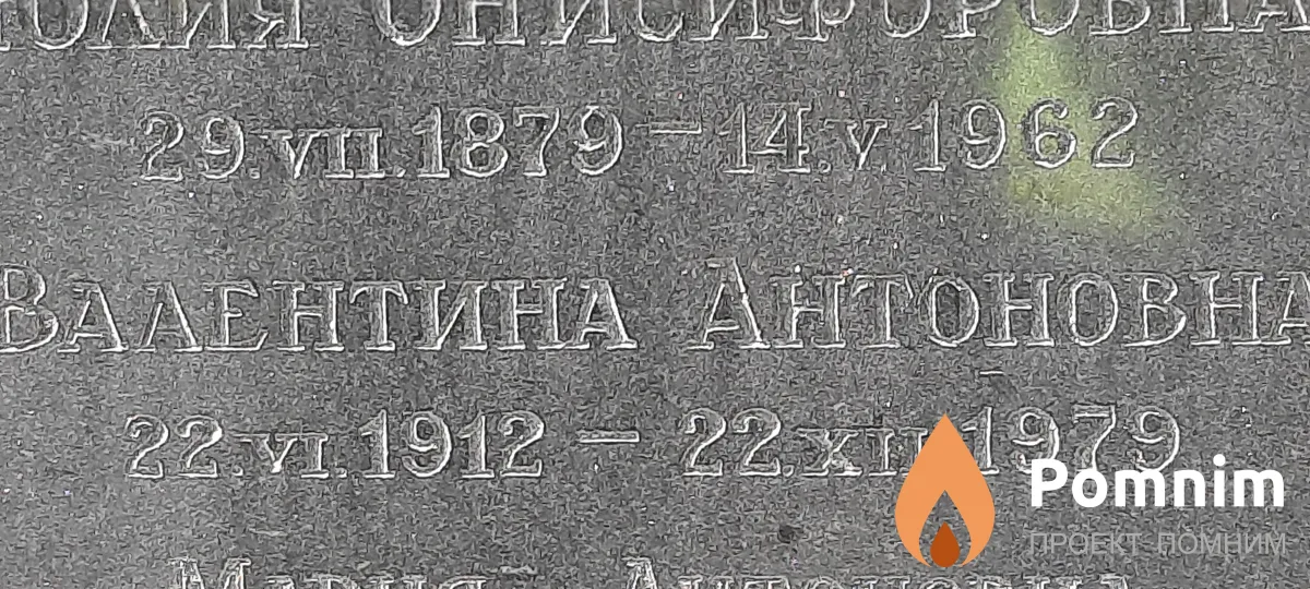 Василевская Валентина Антоеовна