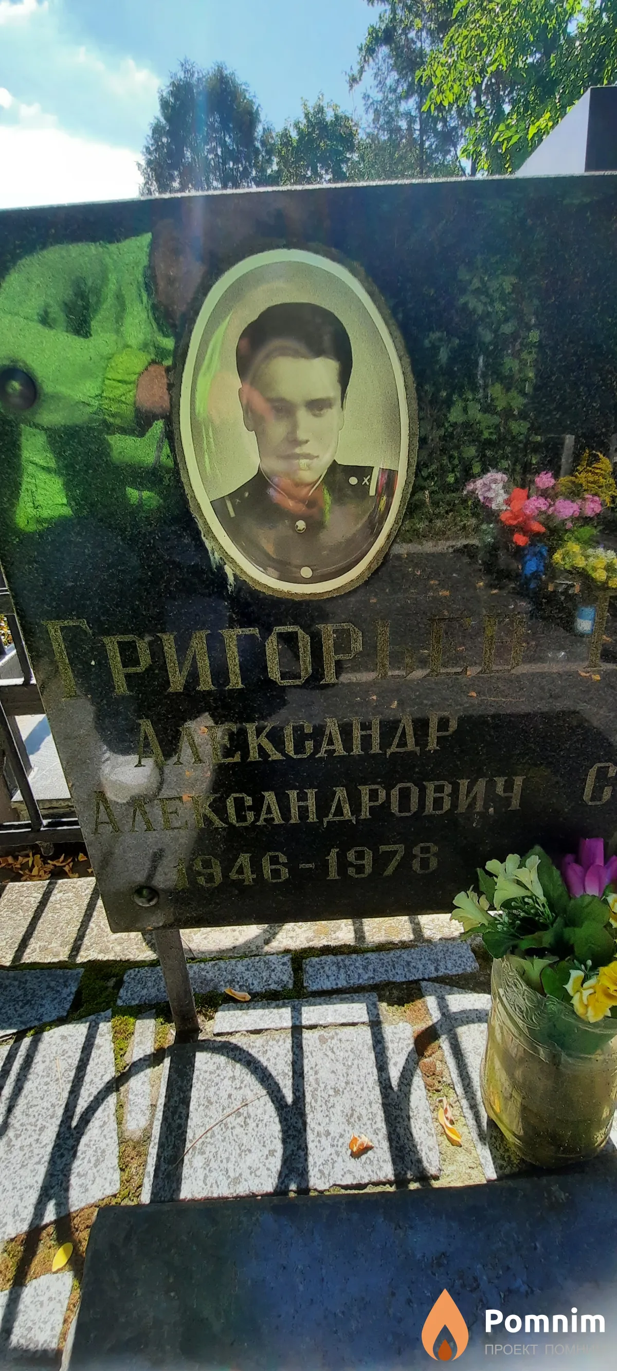 Григорьев Александр Александрович