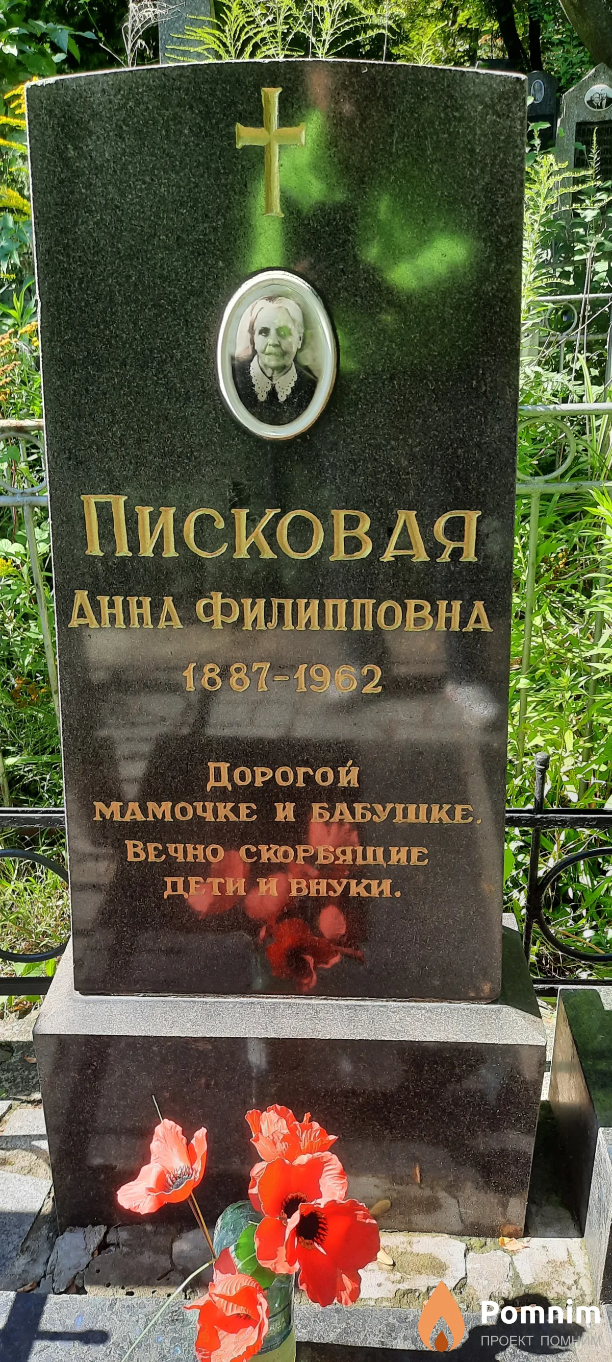 Писковая Анна Филипповна