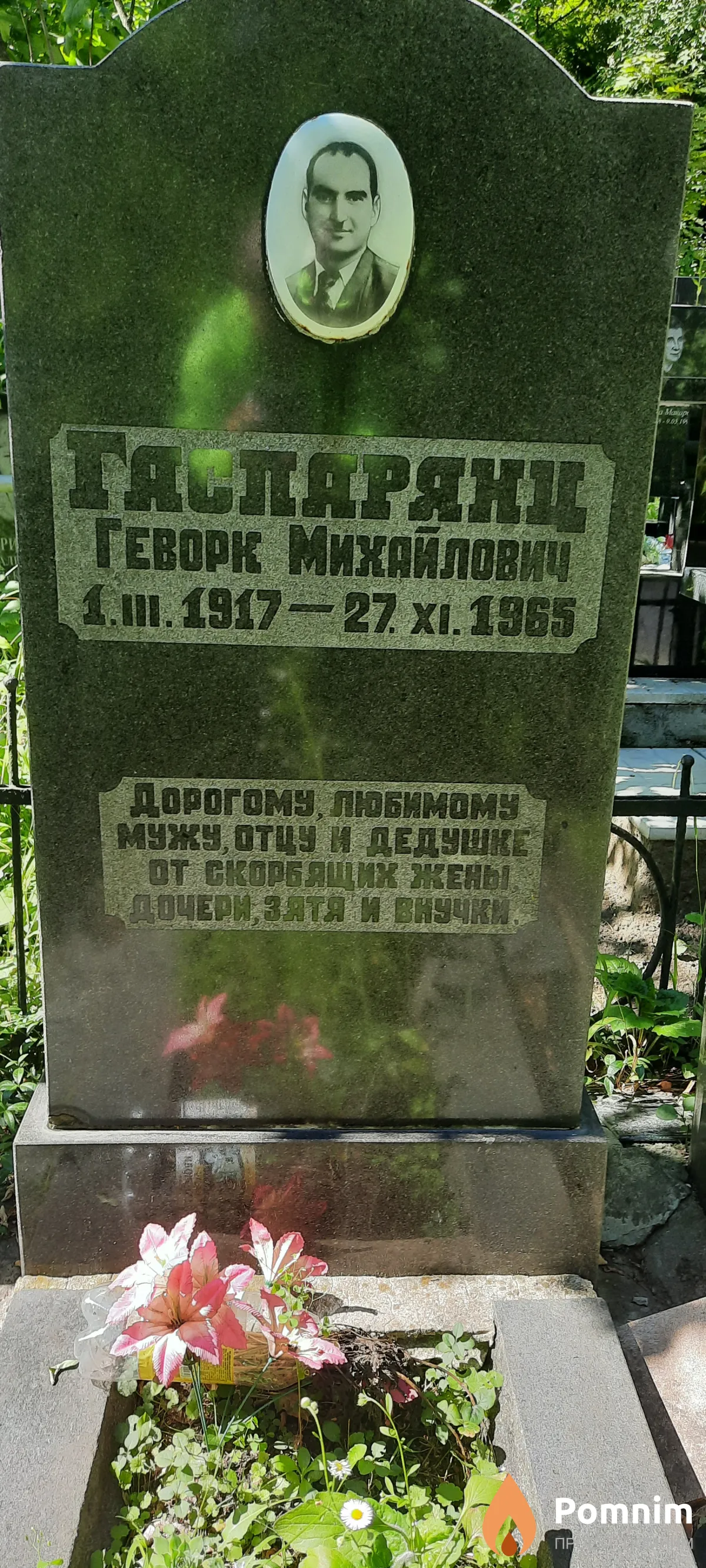 Гаспарянц Геворк Михайлович