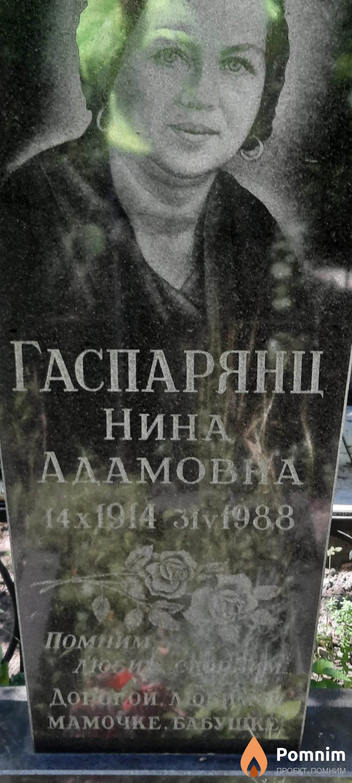 Гаспарянц Нина Адамовна