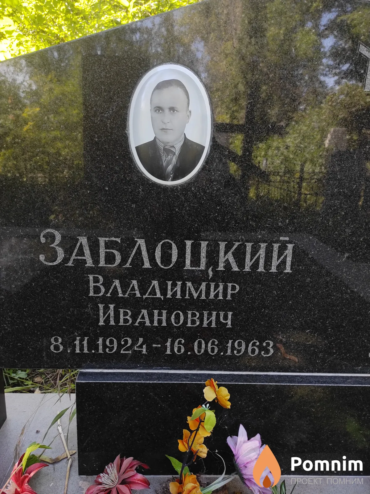 Заблоцкий Владимир Иванович