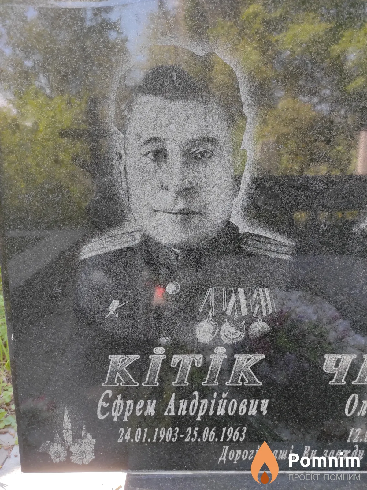 Кітік Єфрем Андрійович