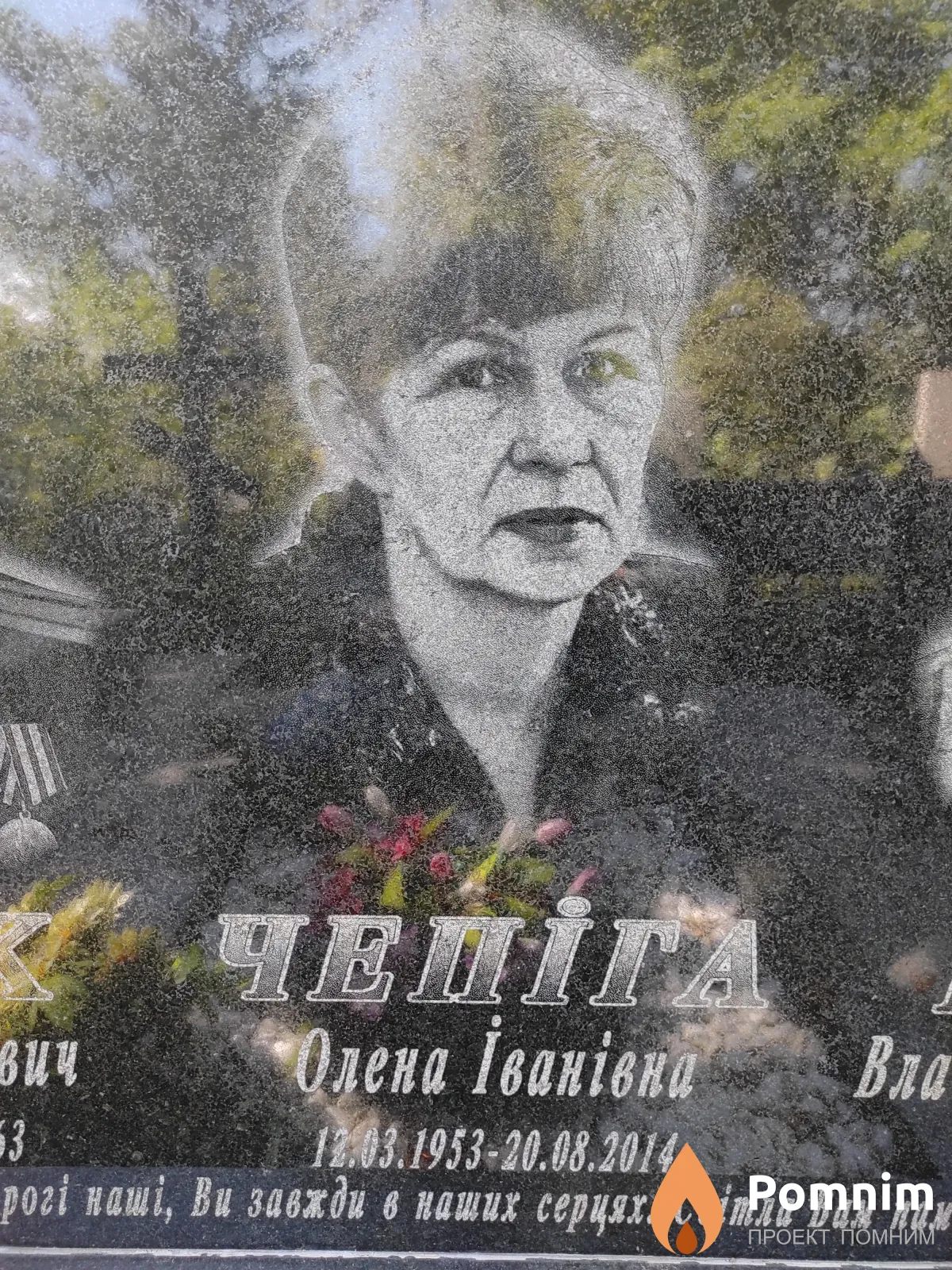 Чепіга Олена Іванівна