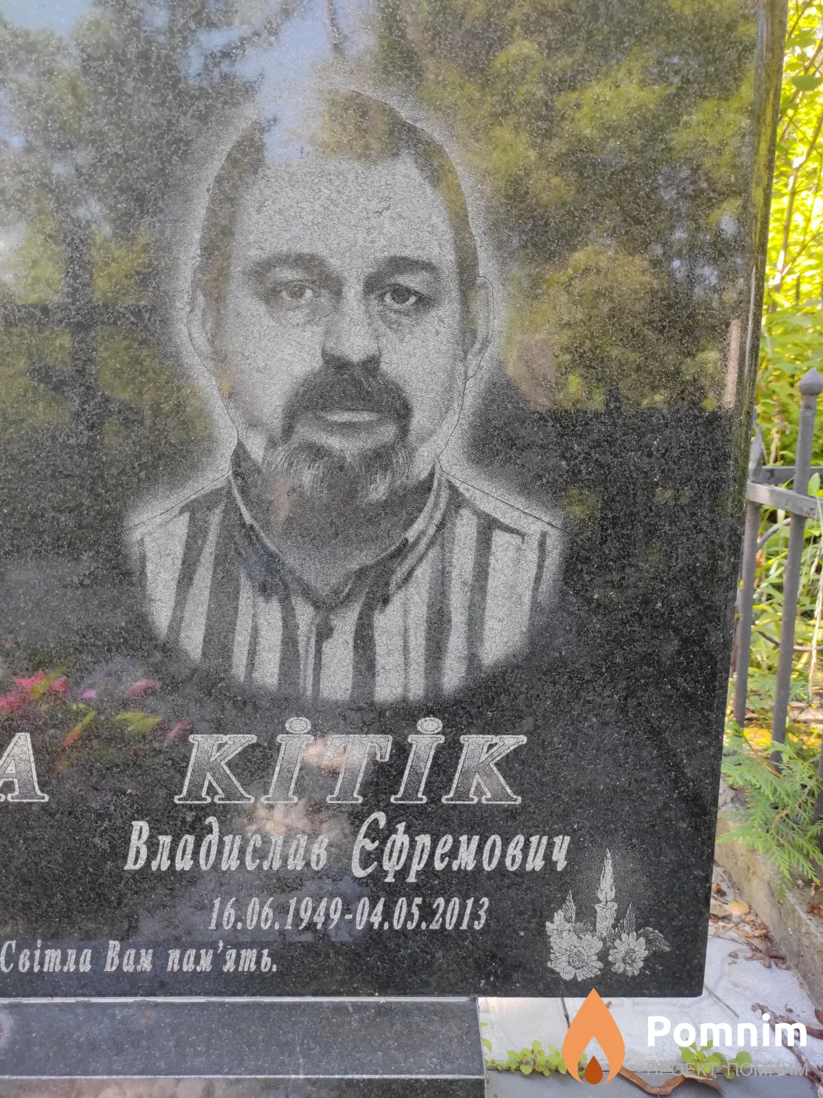 Кітік Владислав Єфремович