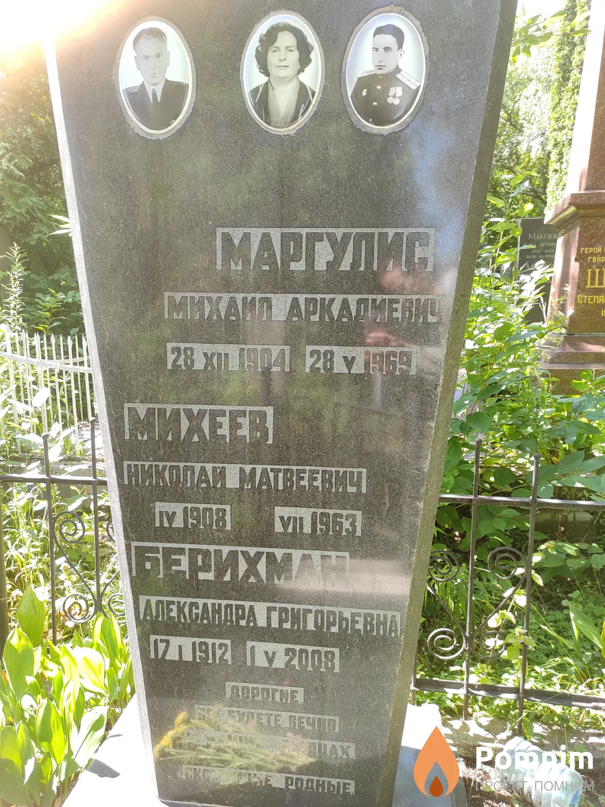 Михеев Николай Матвеевич