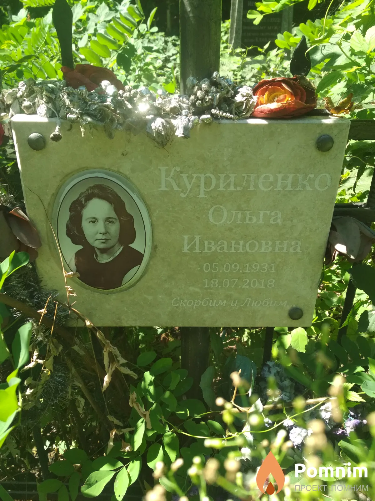 Куриленко Ольга Ивановна