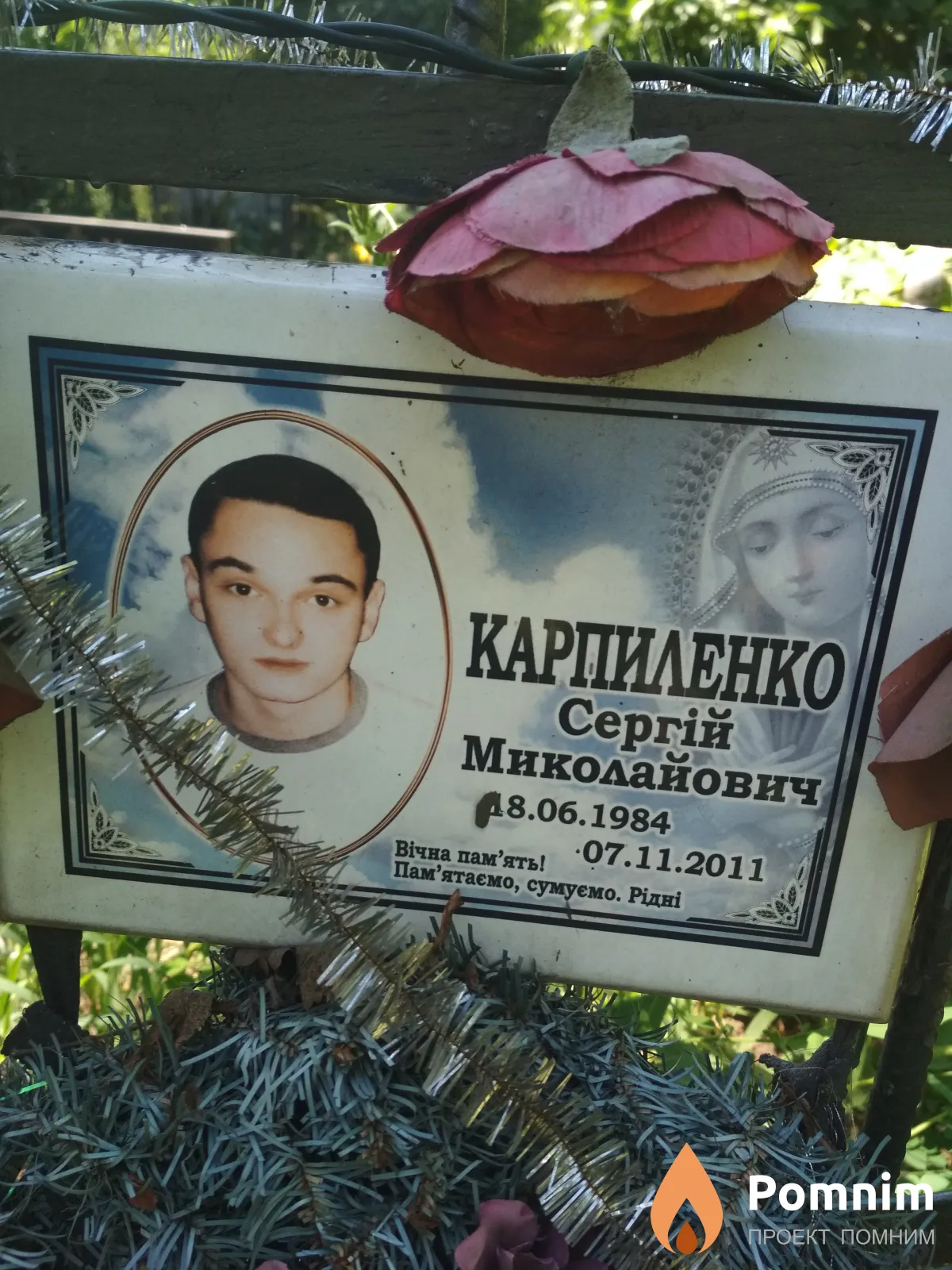Карпиленко Сергей Николаевич