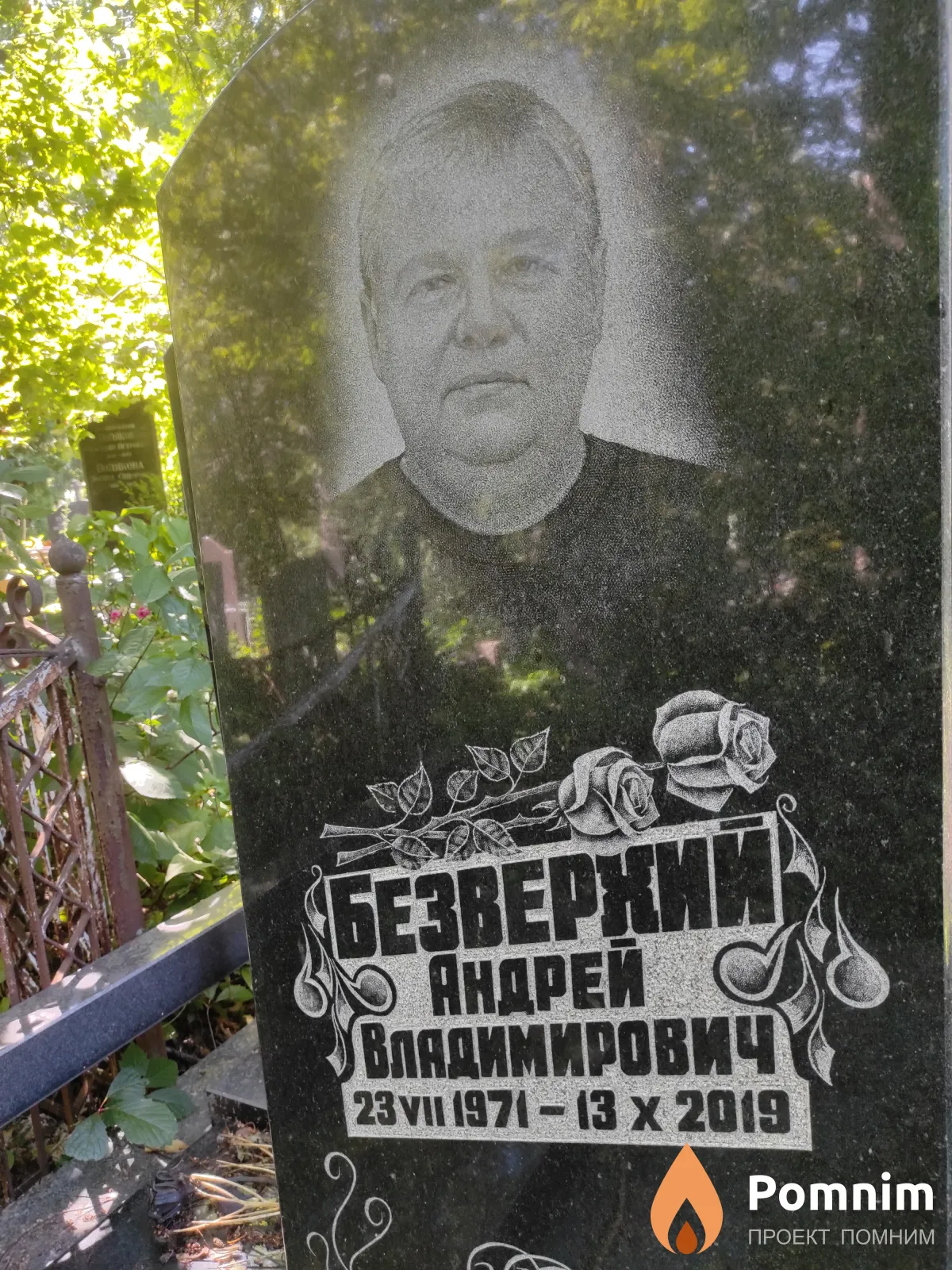 Безверхий Андрей Владимирович