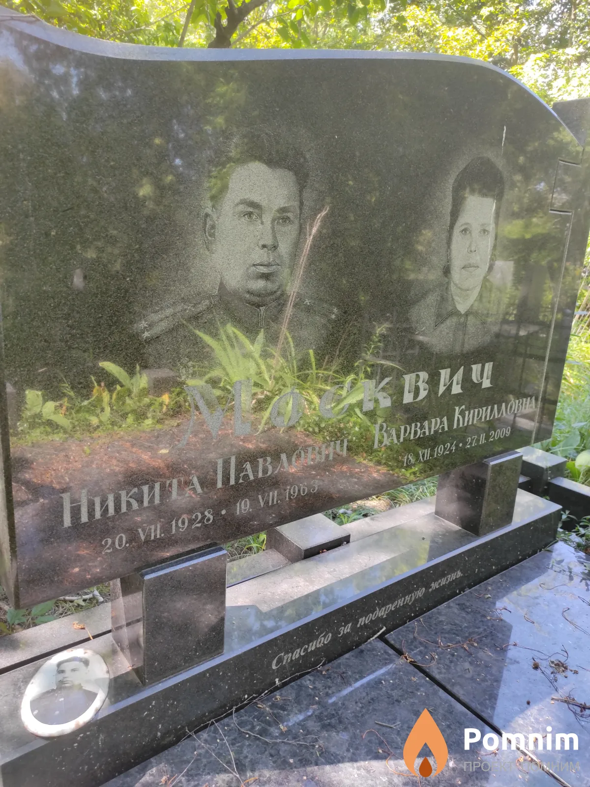 Москвич Никита Павлович