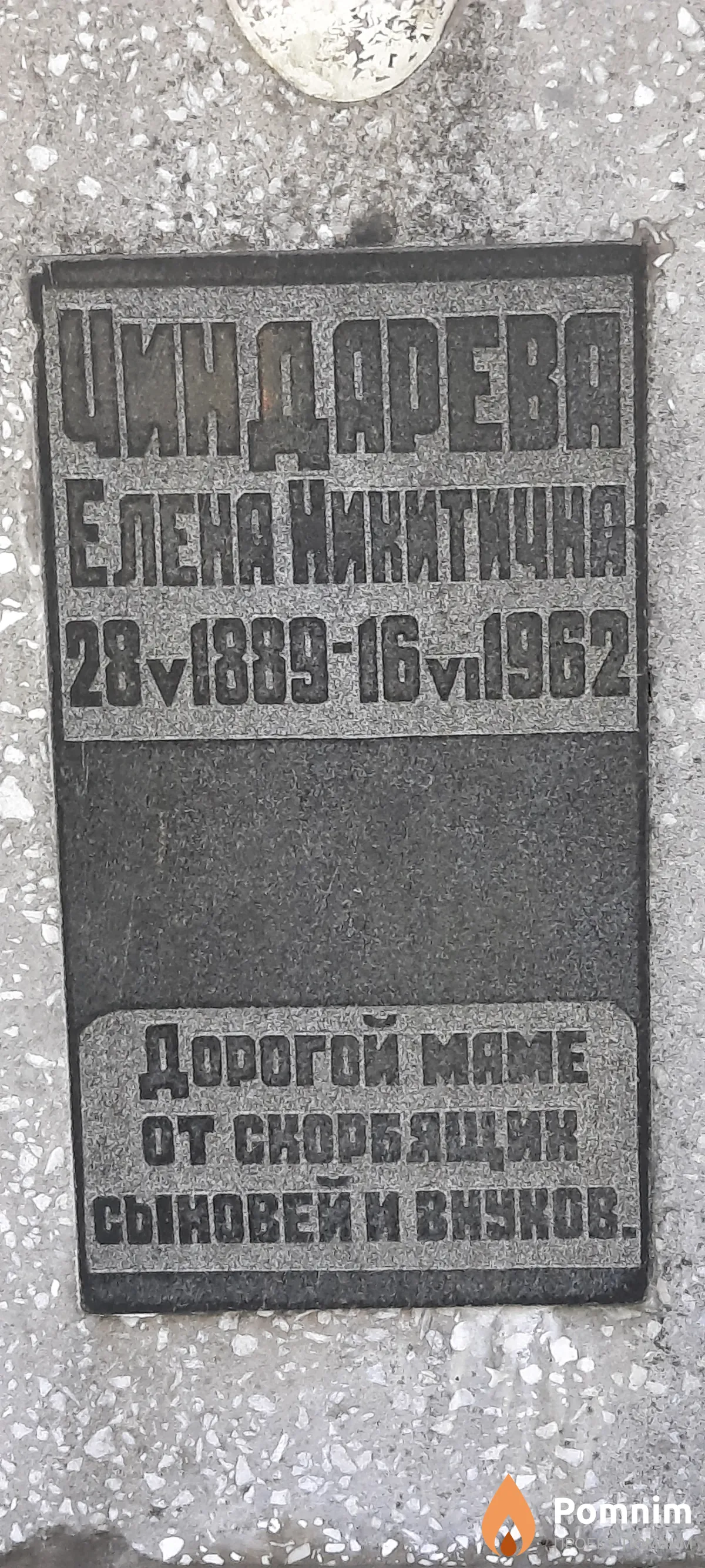 Чиндарева Елена Никитична