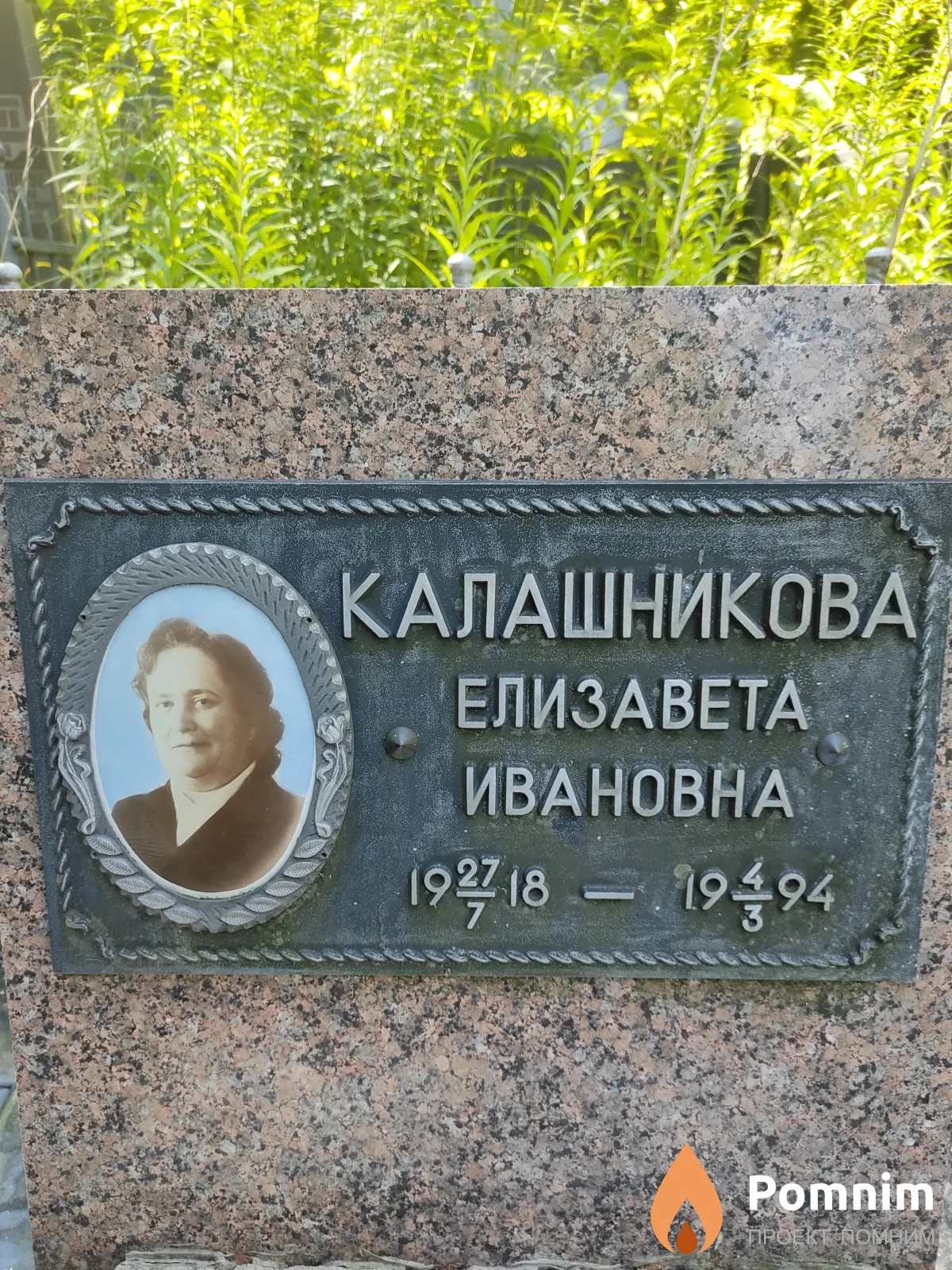 Калашникова Елизавета Ивановна