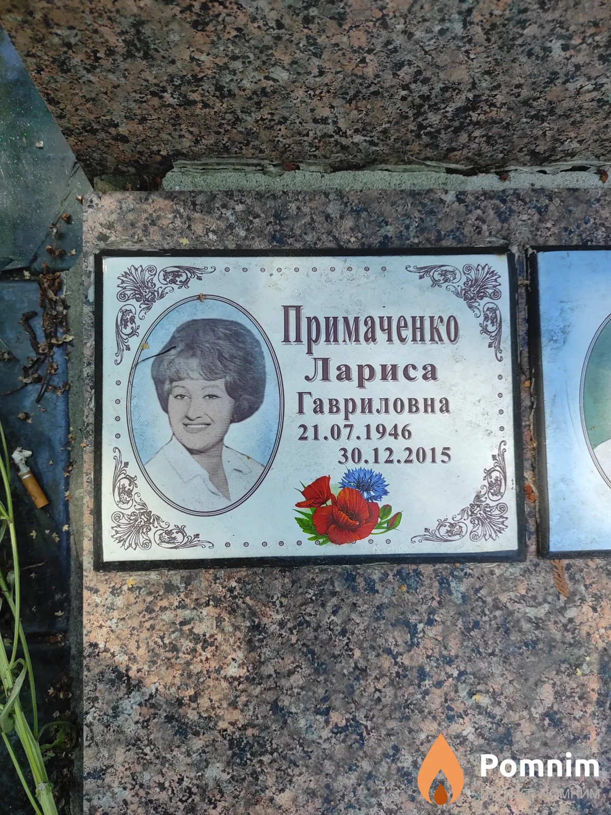 Примаченко Лариса Гавриловна