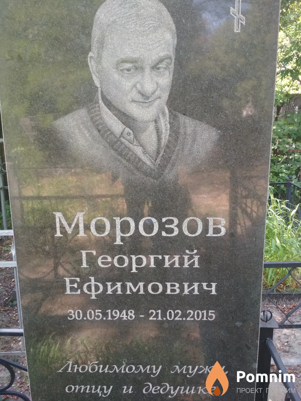 Морозов Георгий Ефимович