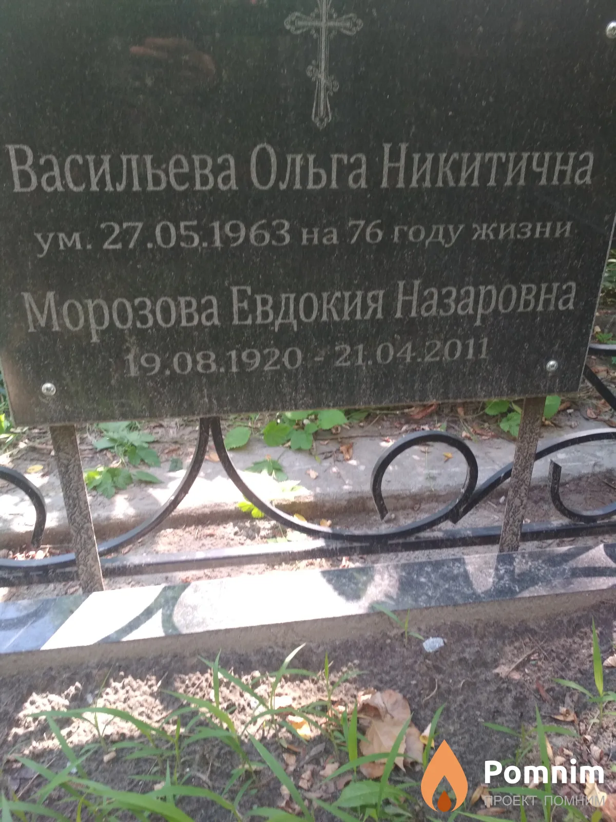 Морозова Евдокия Назаровна