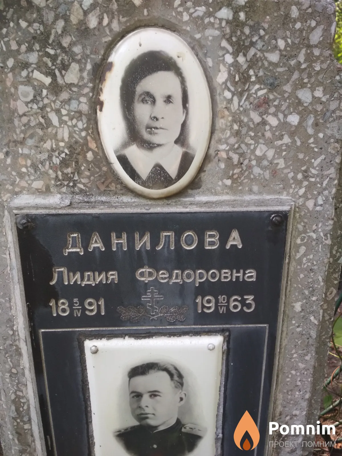 Данилова Лидия Федоровна