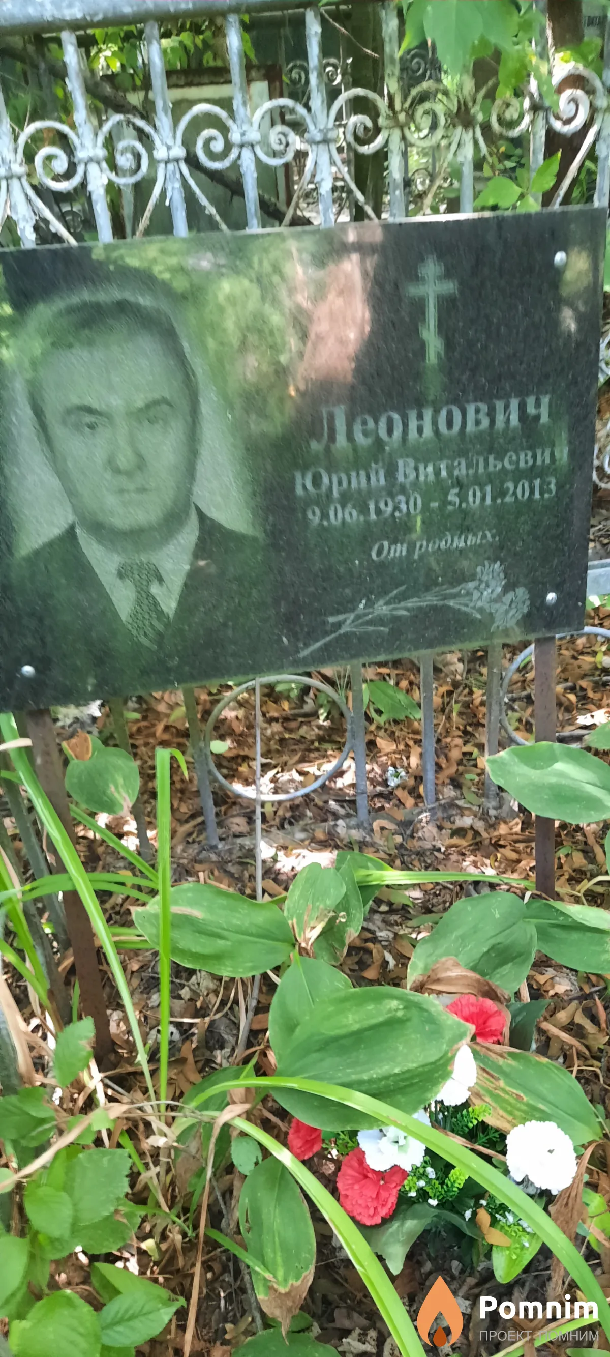Леонович Юрий Витальевич
