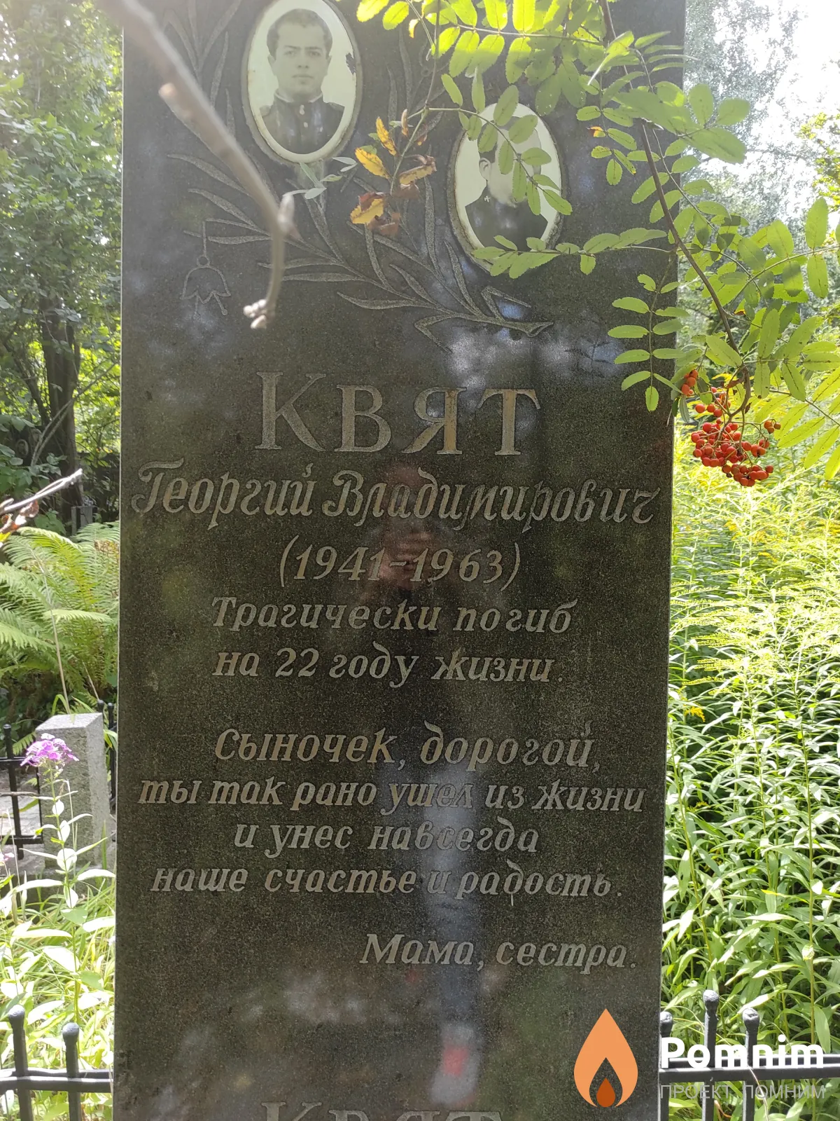 Квят Георгий Владимирович