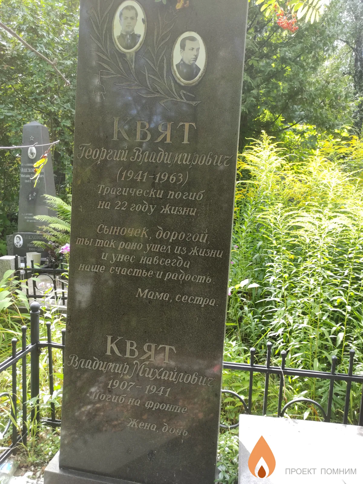 Квят Владимир Михайлович
