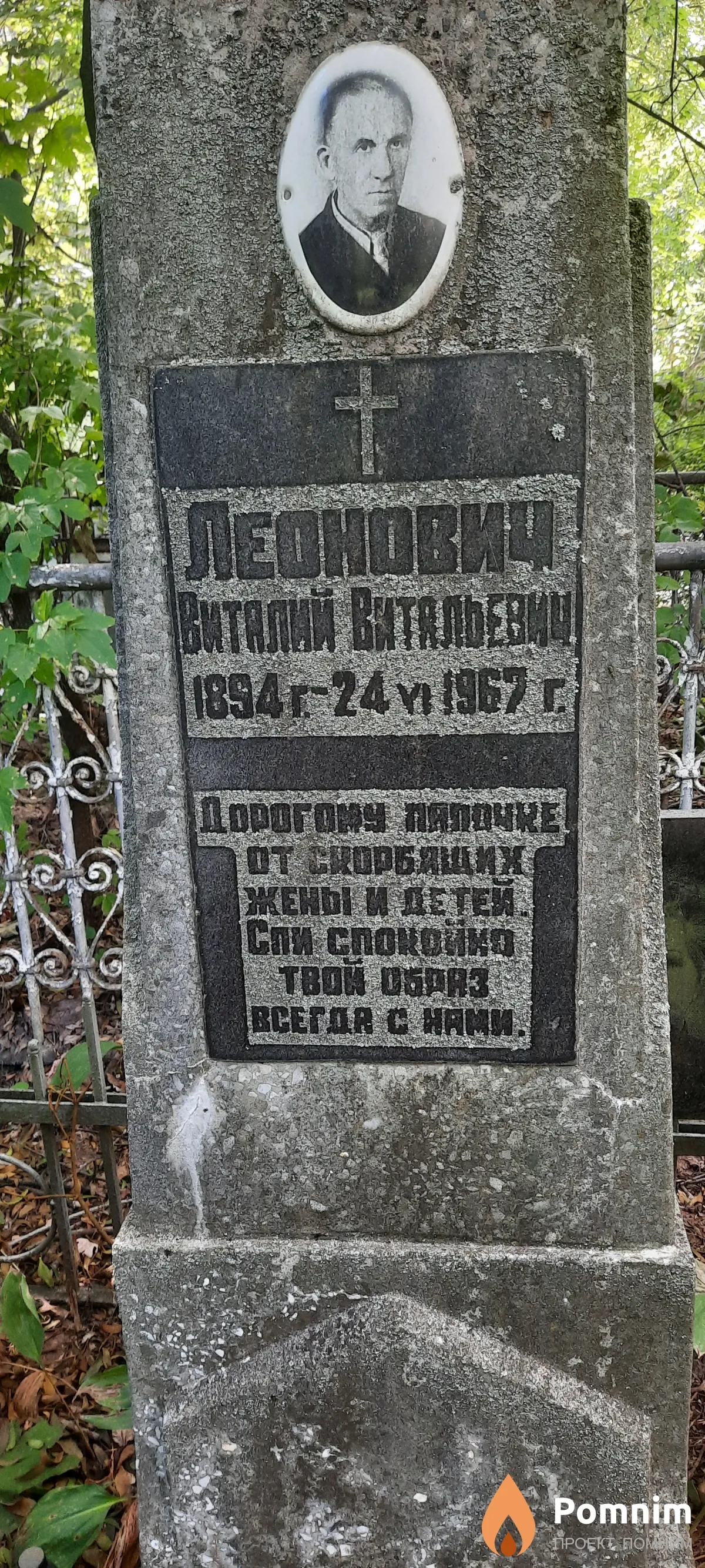 Ленович Виталий Витальевич