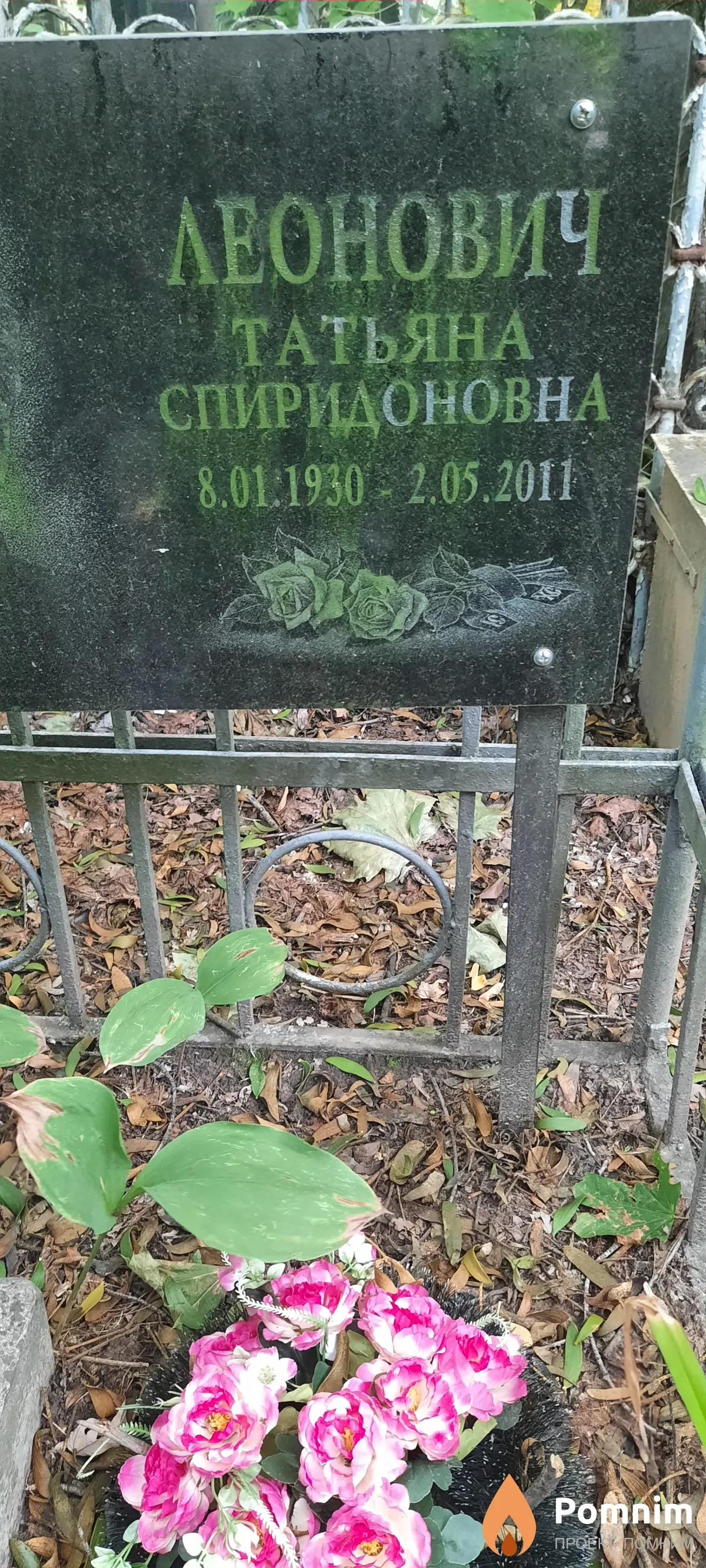 Леонович Татьяна Спиридоновна