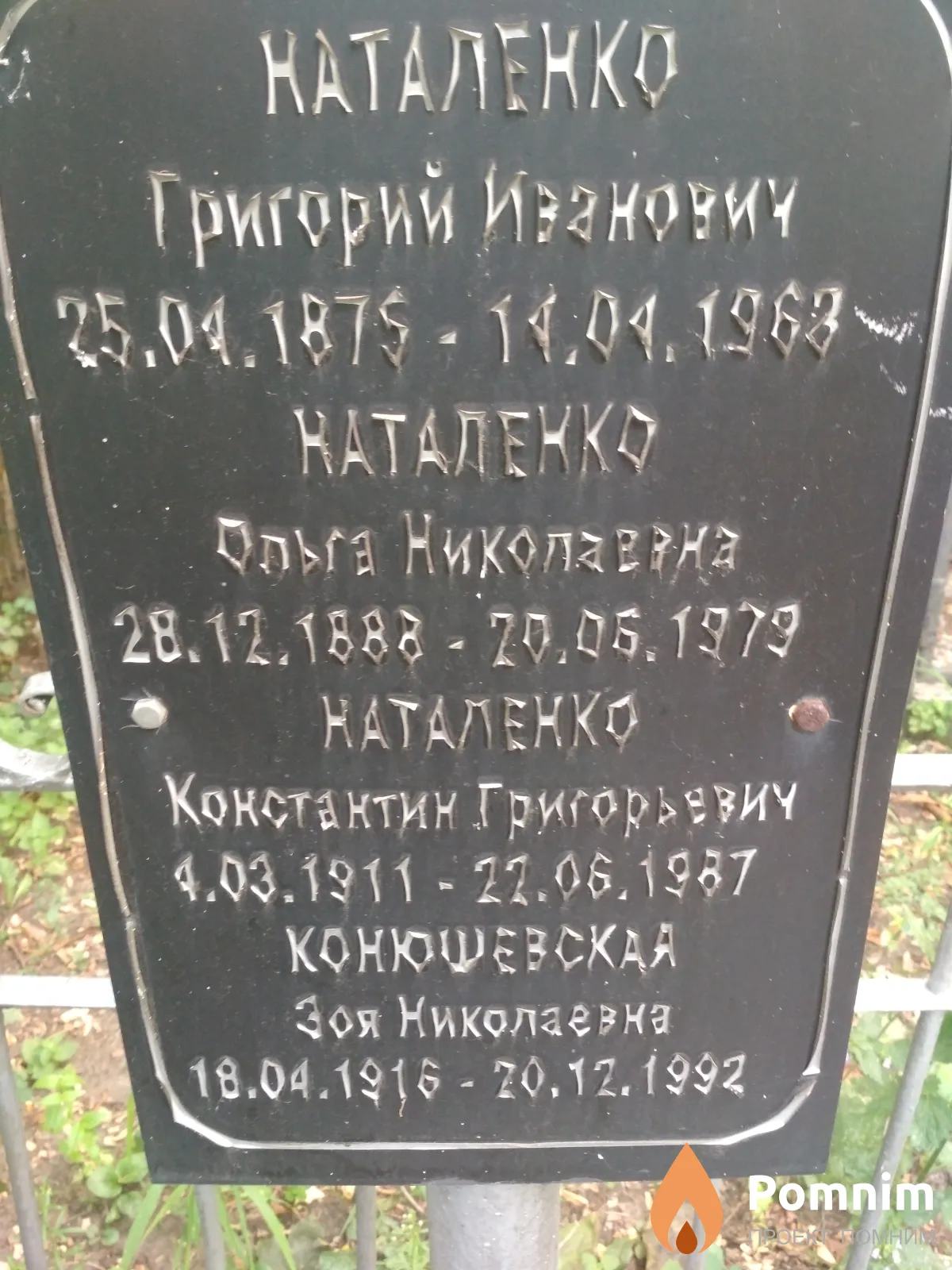 Наталенко Ольга Николаевна