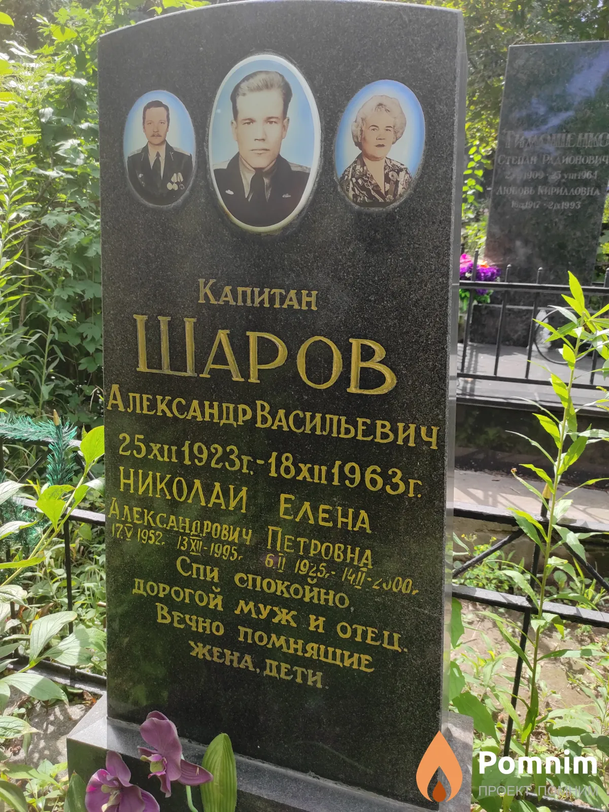 Шаров Николай Александрович
