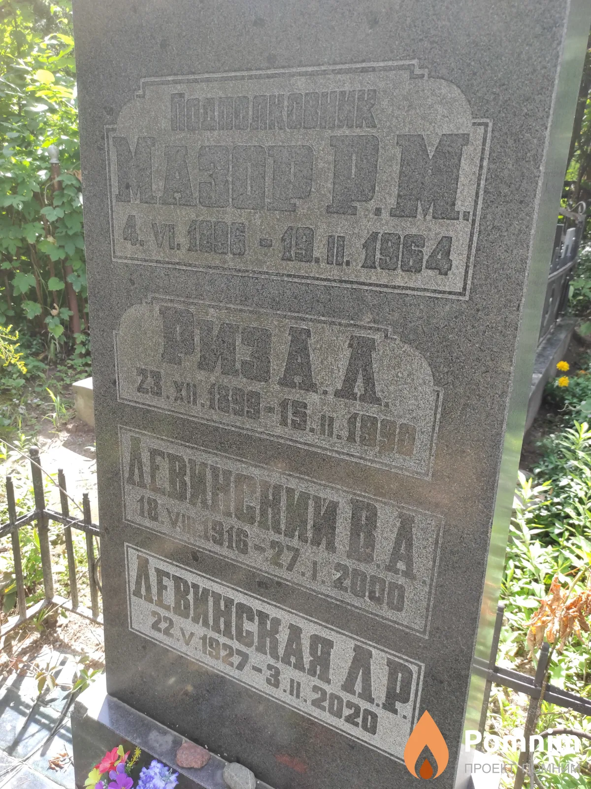 Левинский В А
