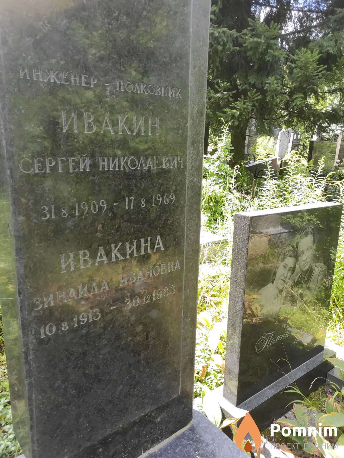 Ивакина Зинаида Ивановна