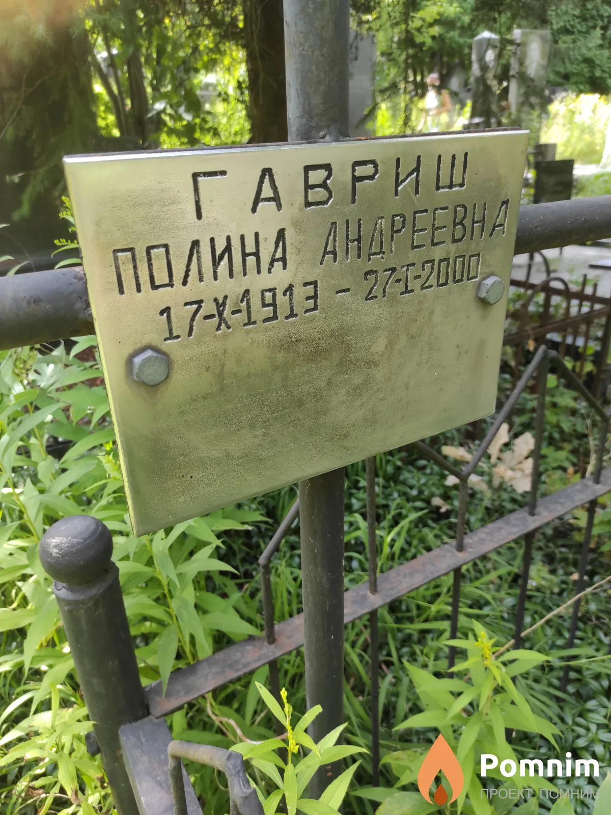 Гавриш Полина Андреевна