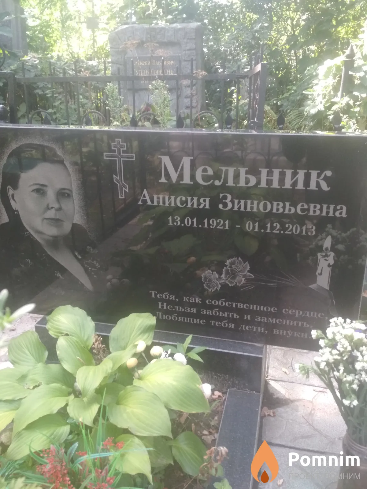 Мельник Анисия Зиновьевна