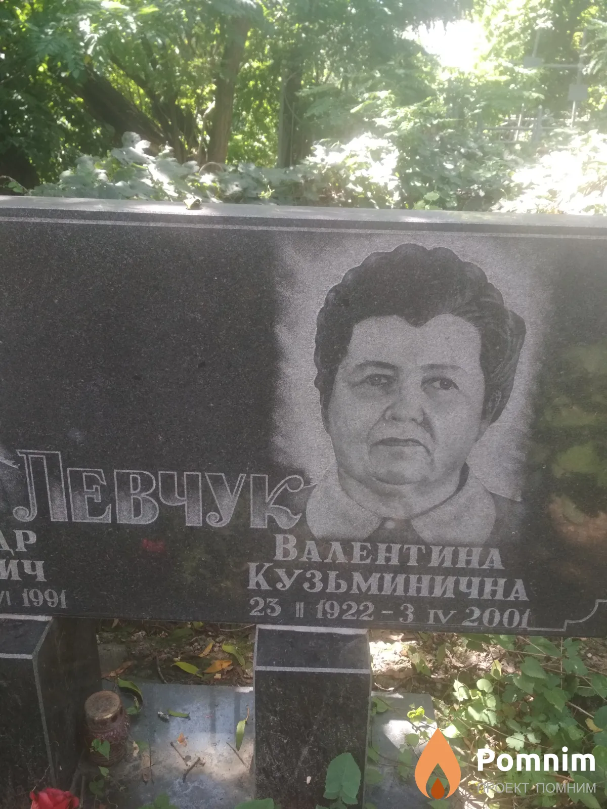 Левчук Валентина Кузьминична