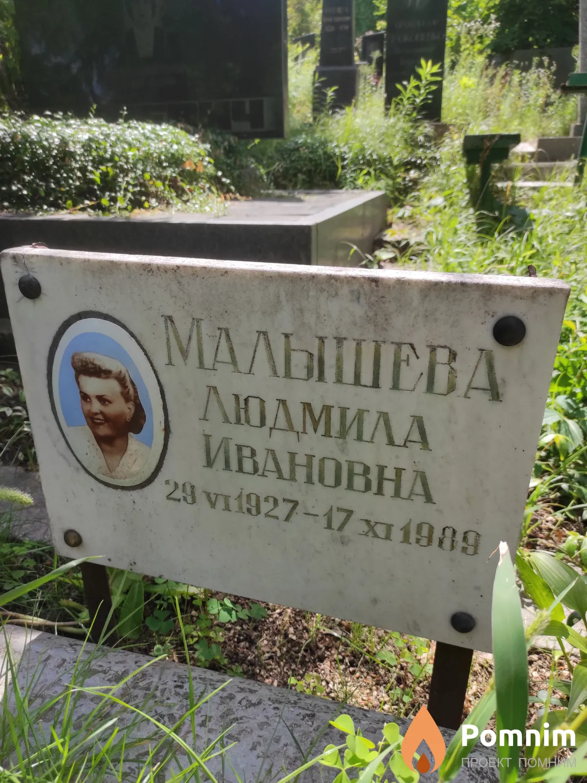 Малышева Людмила Ивановна