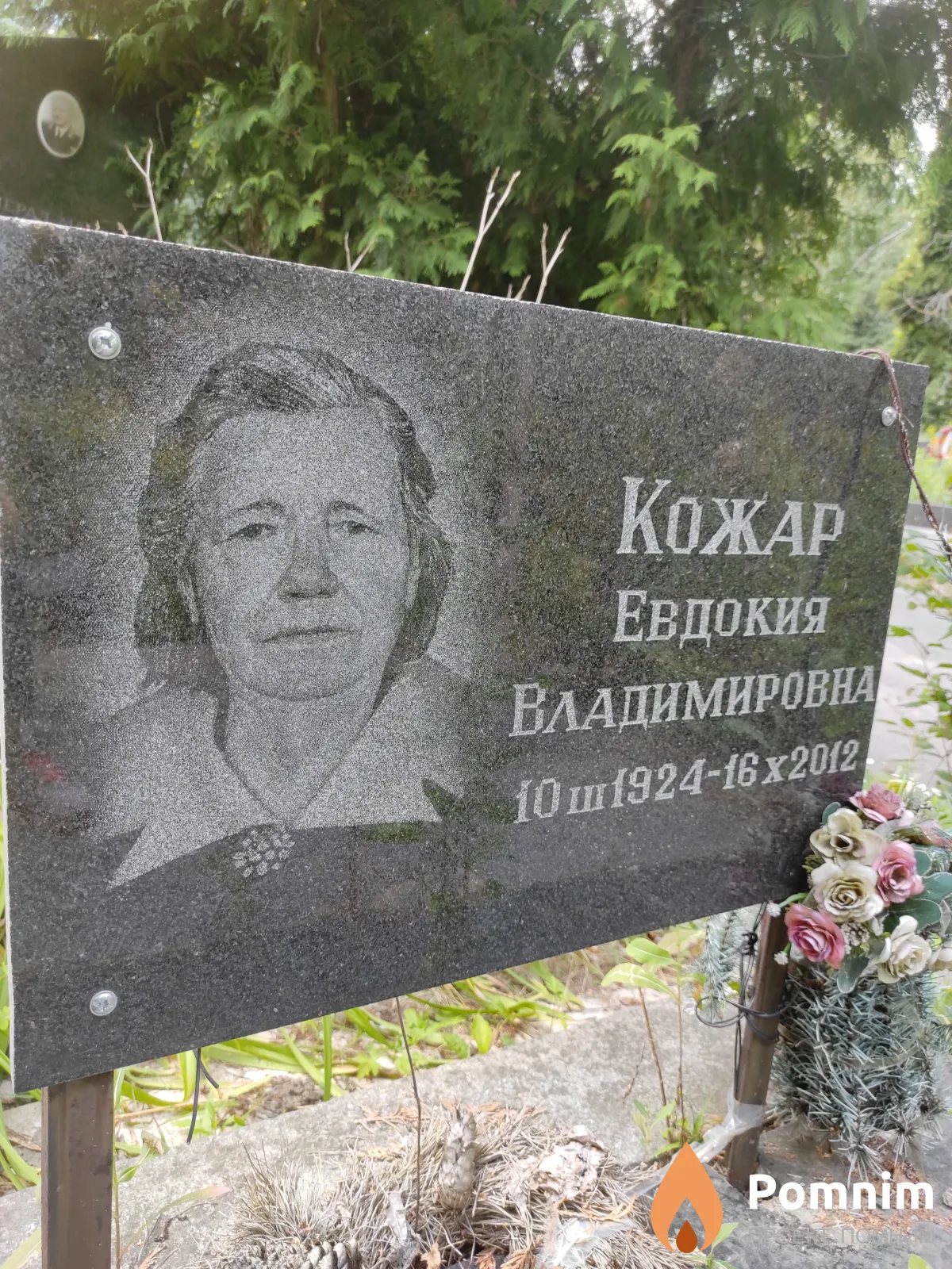 Кожар Евдокия Владимировна