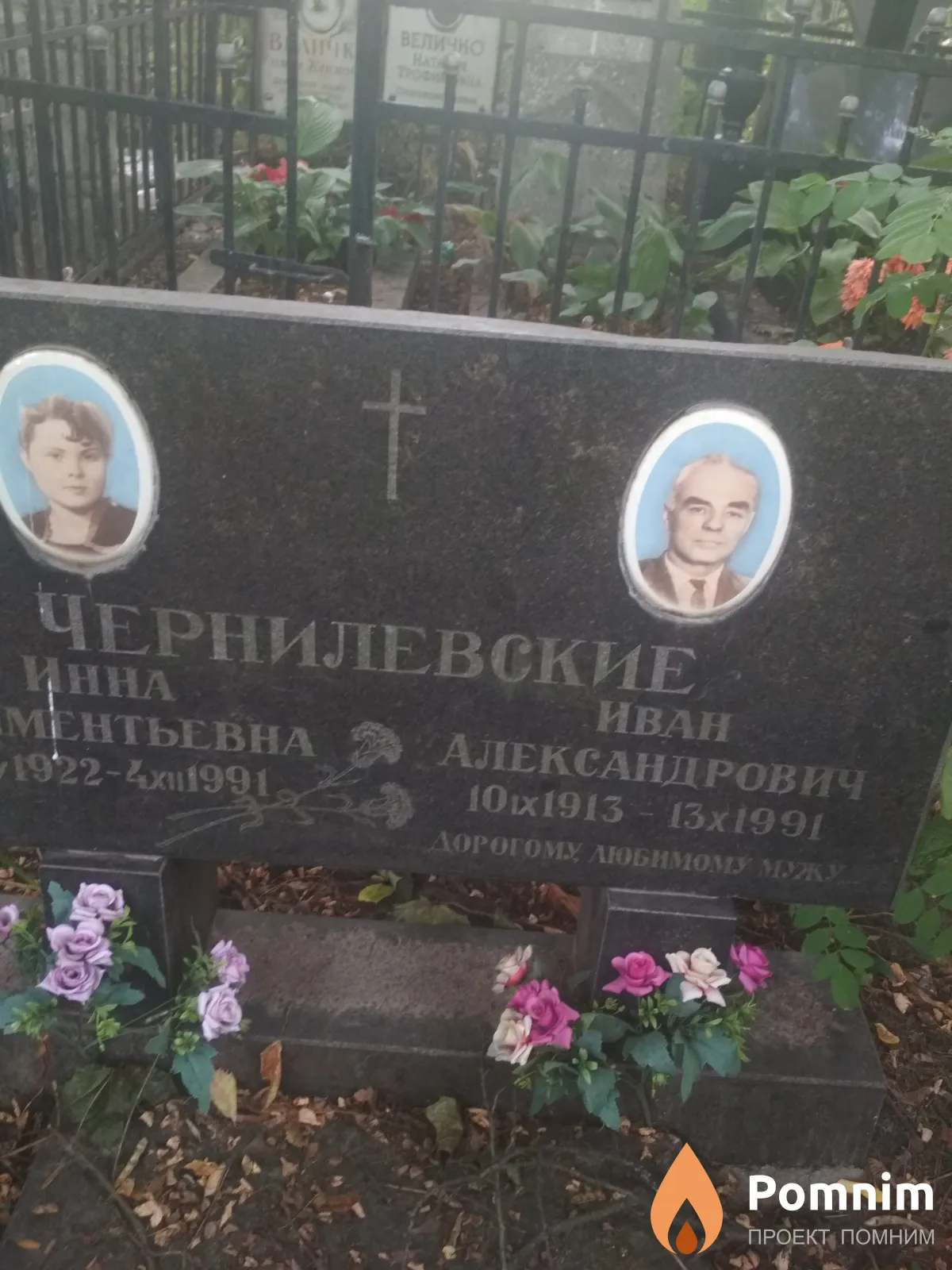 Чернилевский Иван Александрович