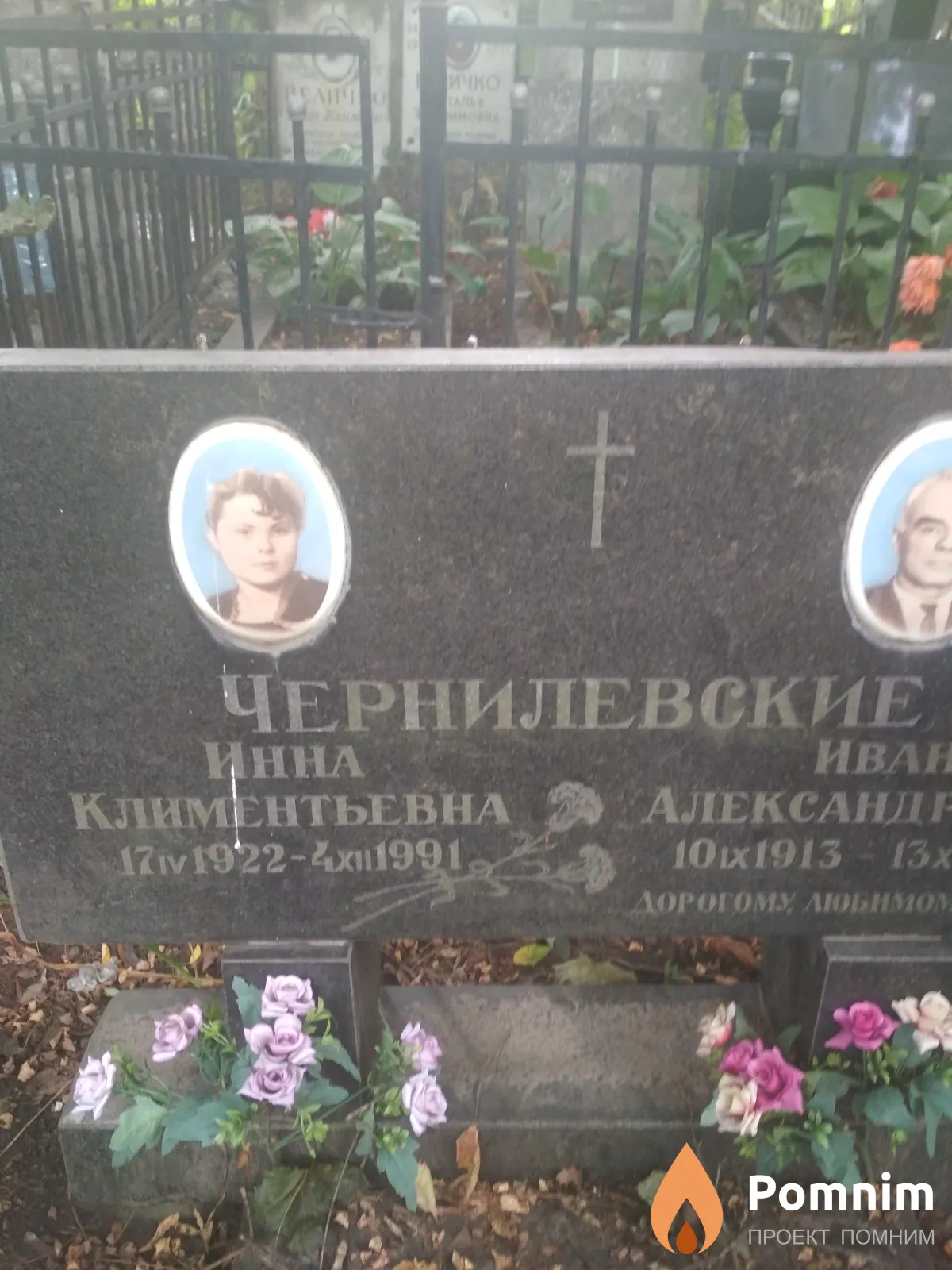 Чернилевская Инна Климентьевна