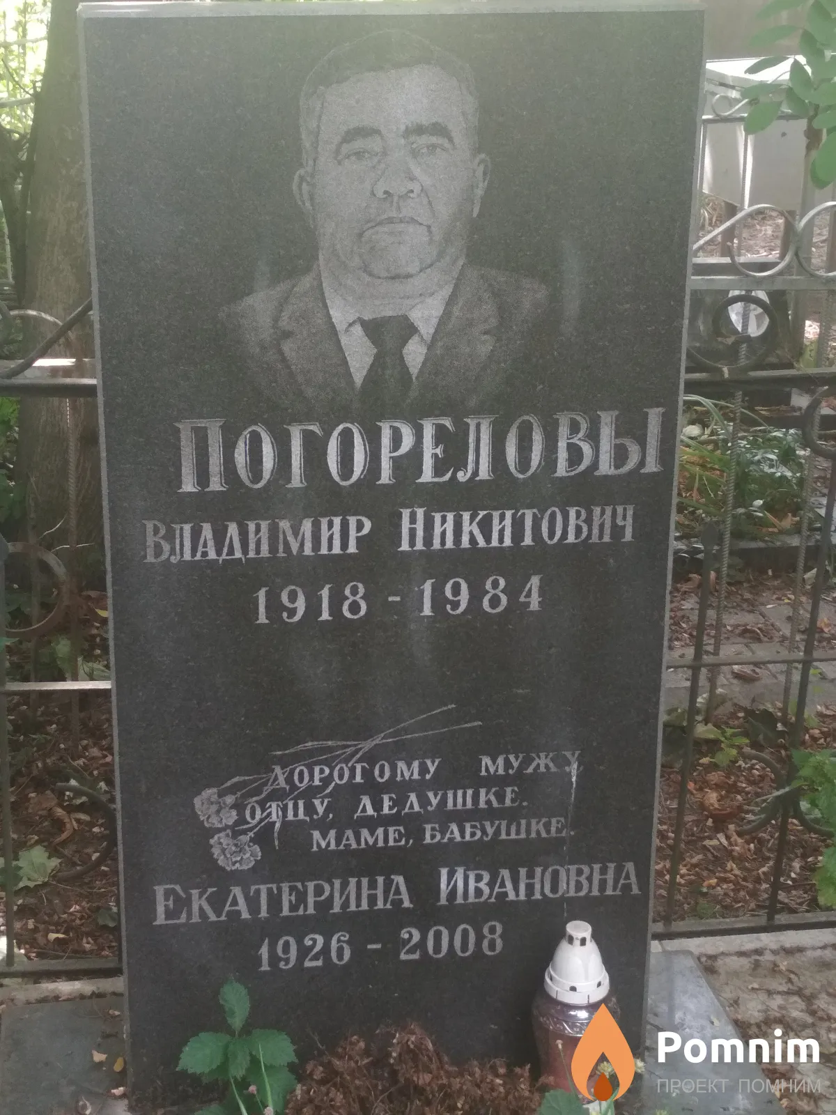Погорелов Владимир Никитович