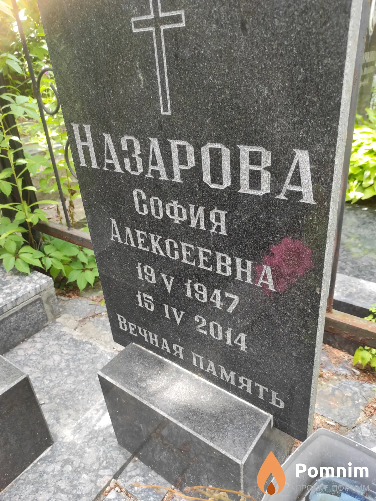 Назарова София Алексеевна