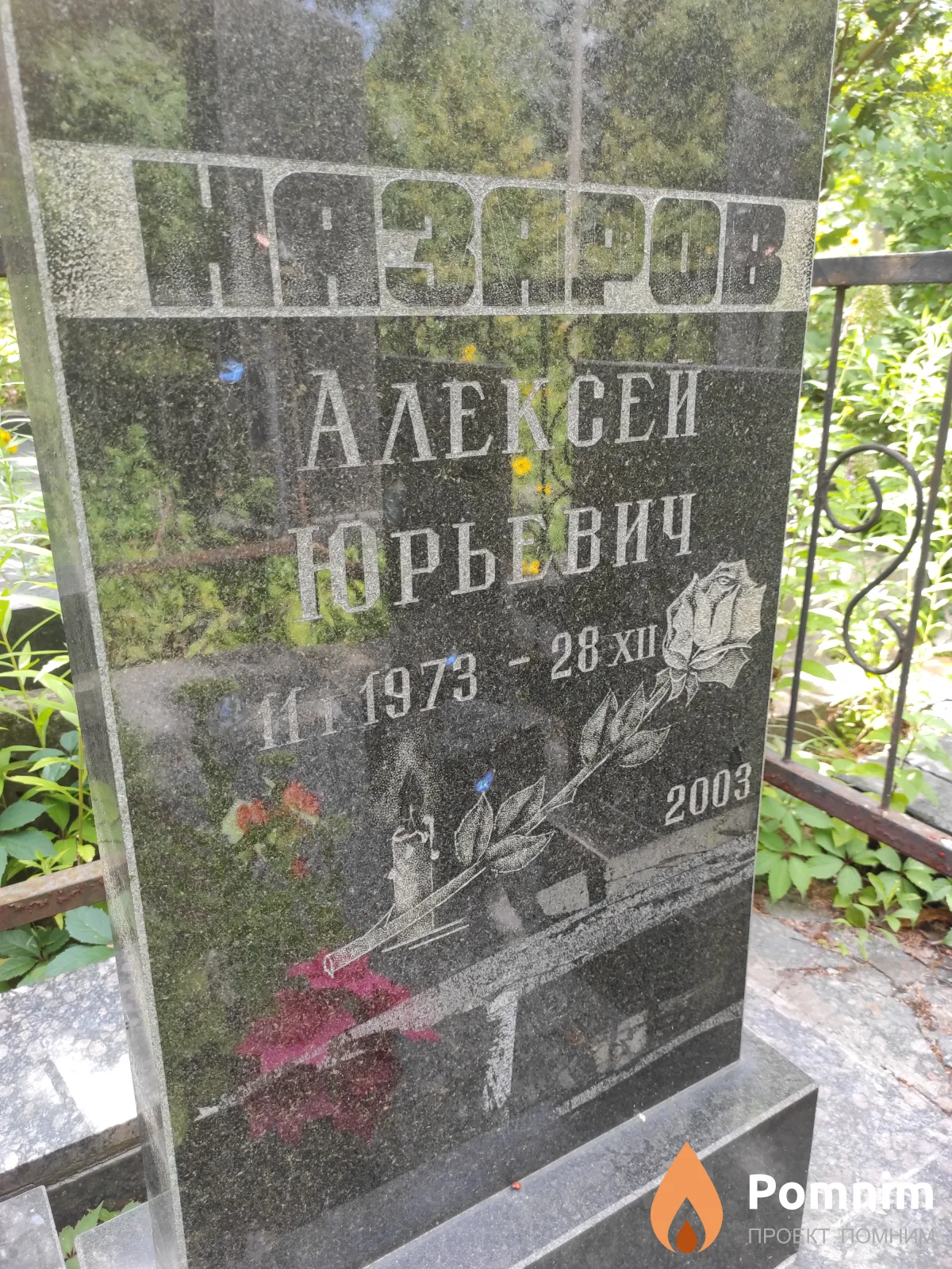 Назаров Алексей Юрьевич
