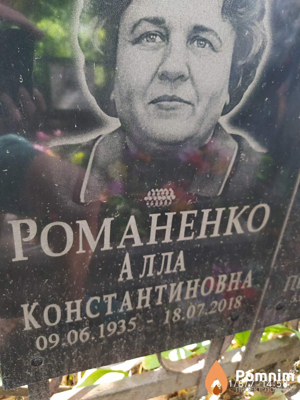Романенко Алла Константиновна