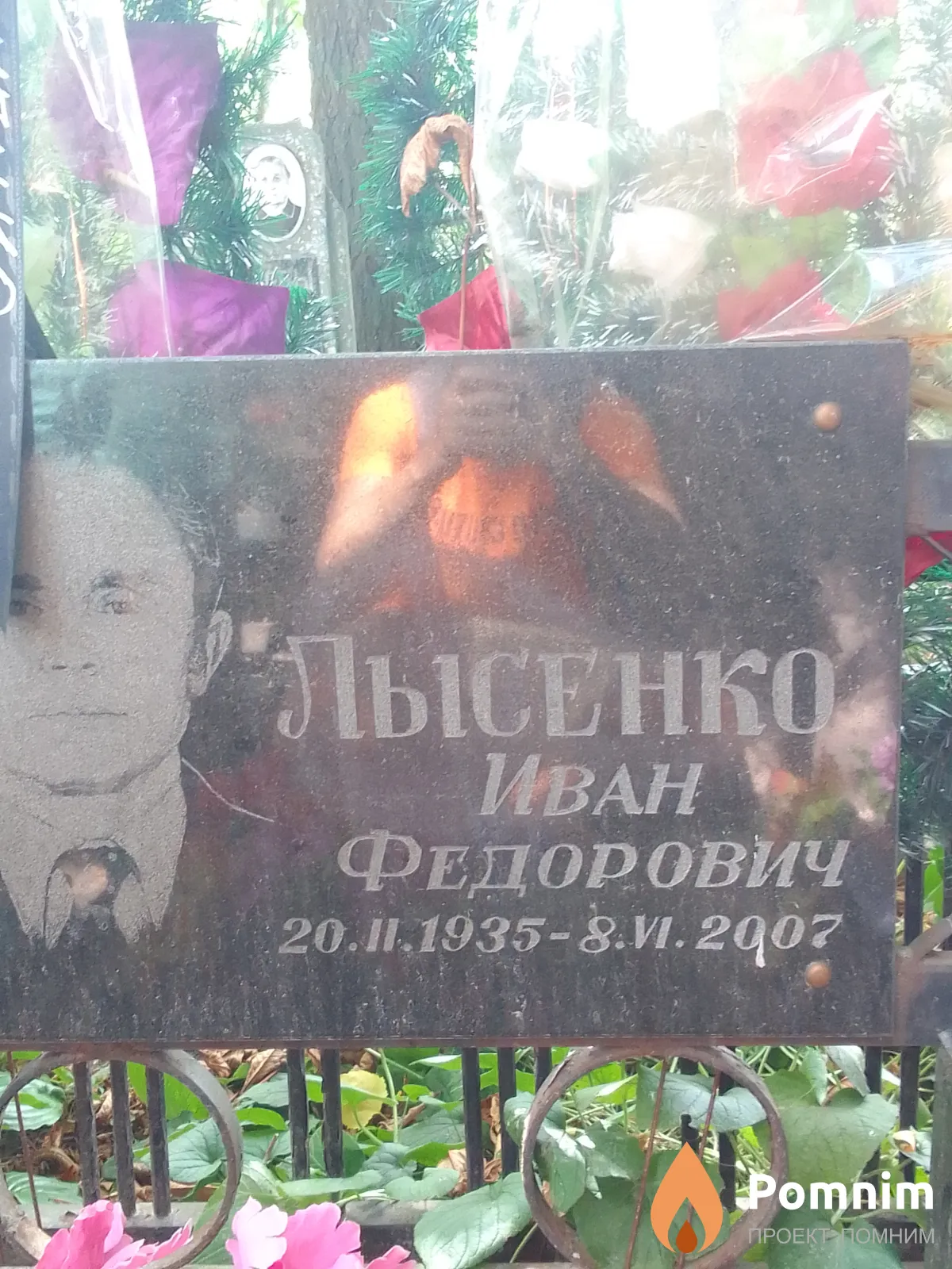 Лысенко Иван Федорович