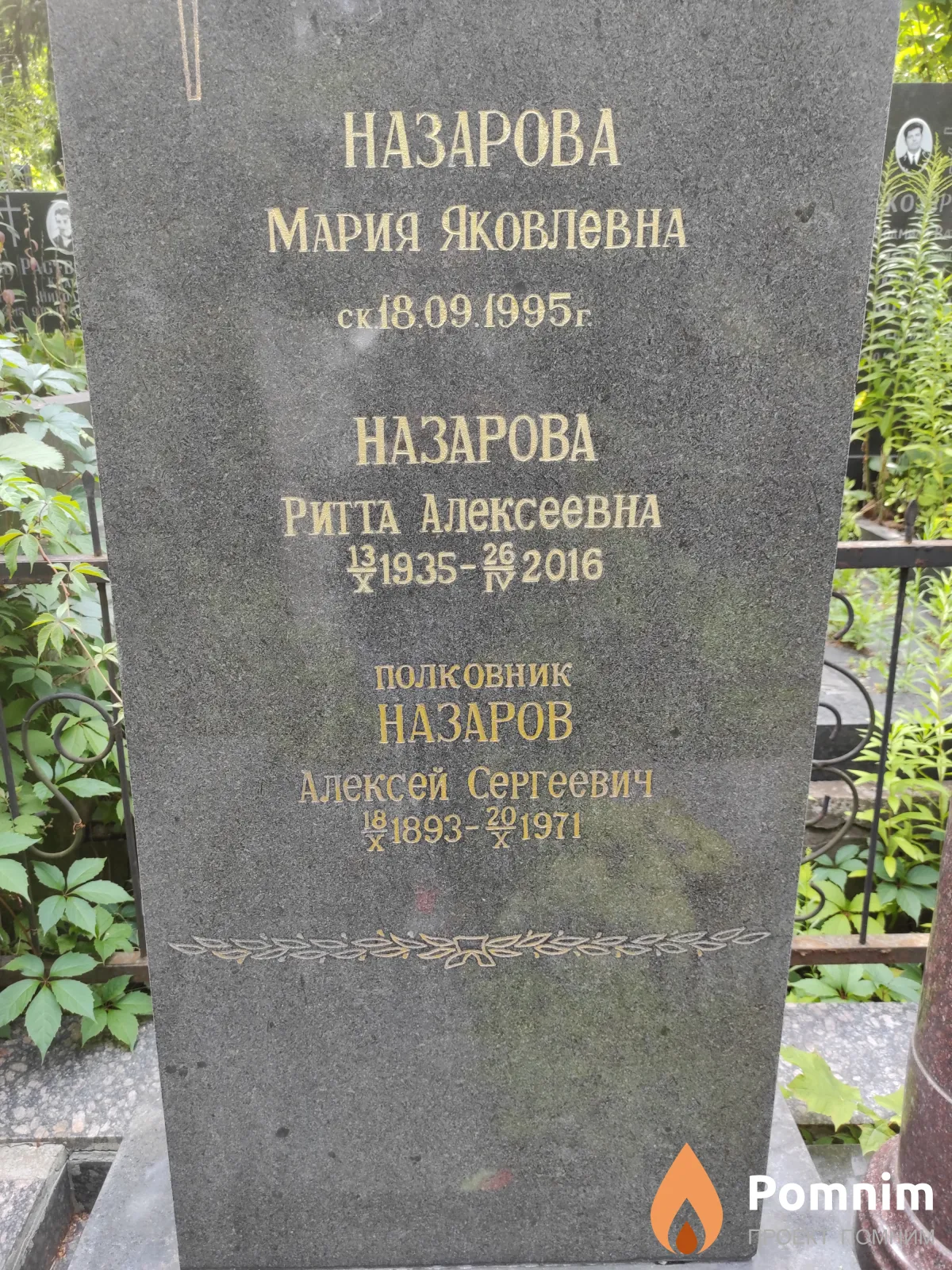 Назарова Мария Яковлевна