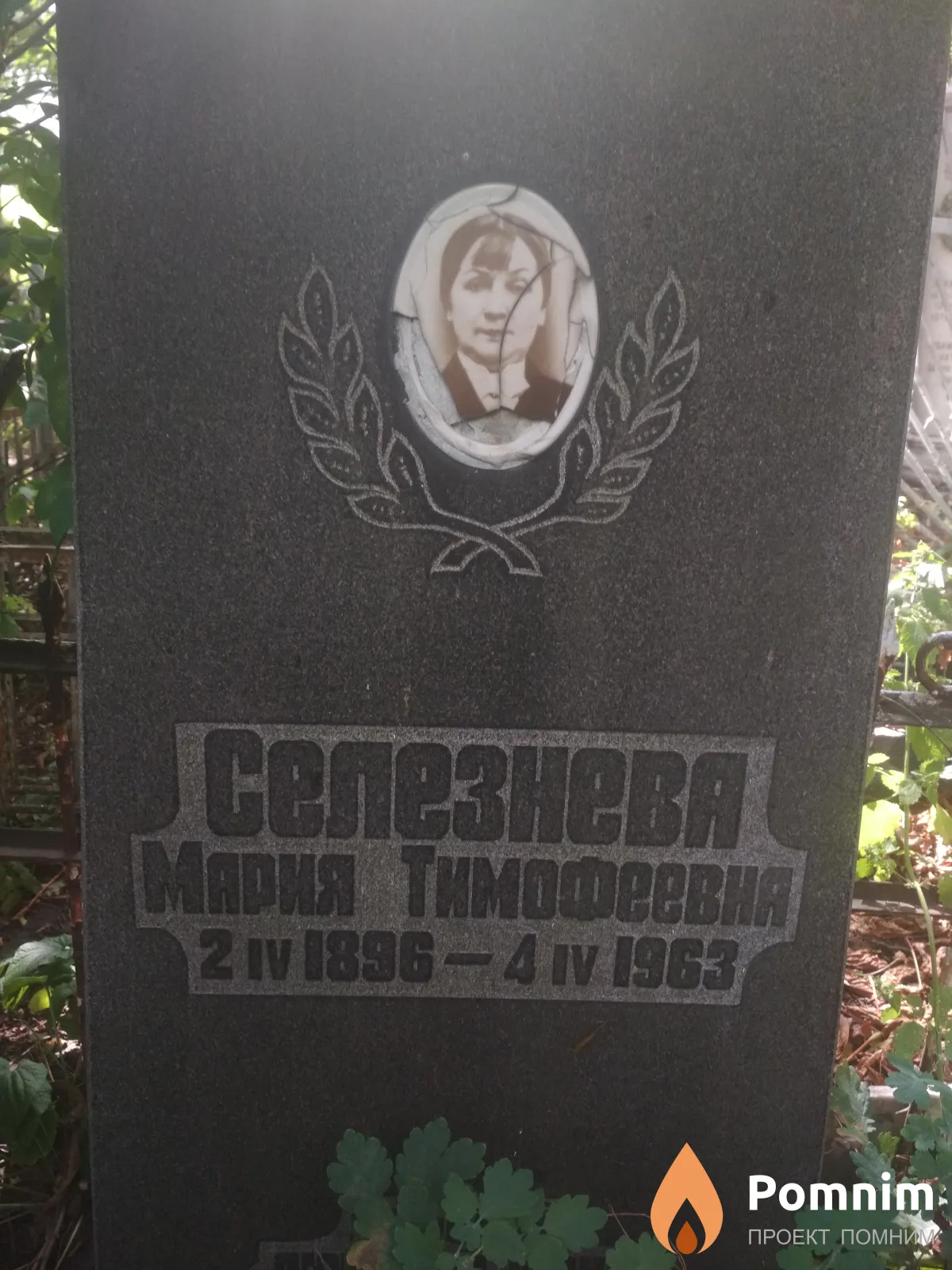 Склезньова Мария Тимофеевна