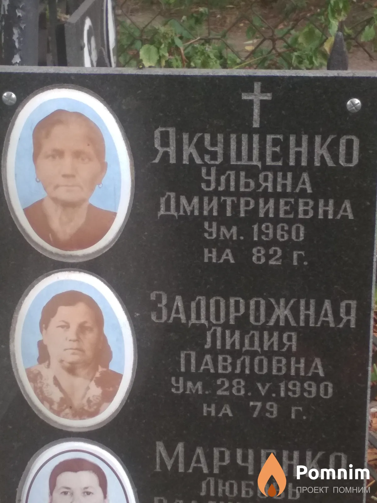 Якущенко Ульяна Дмитриевна