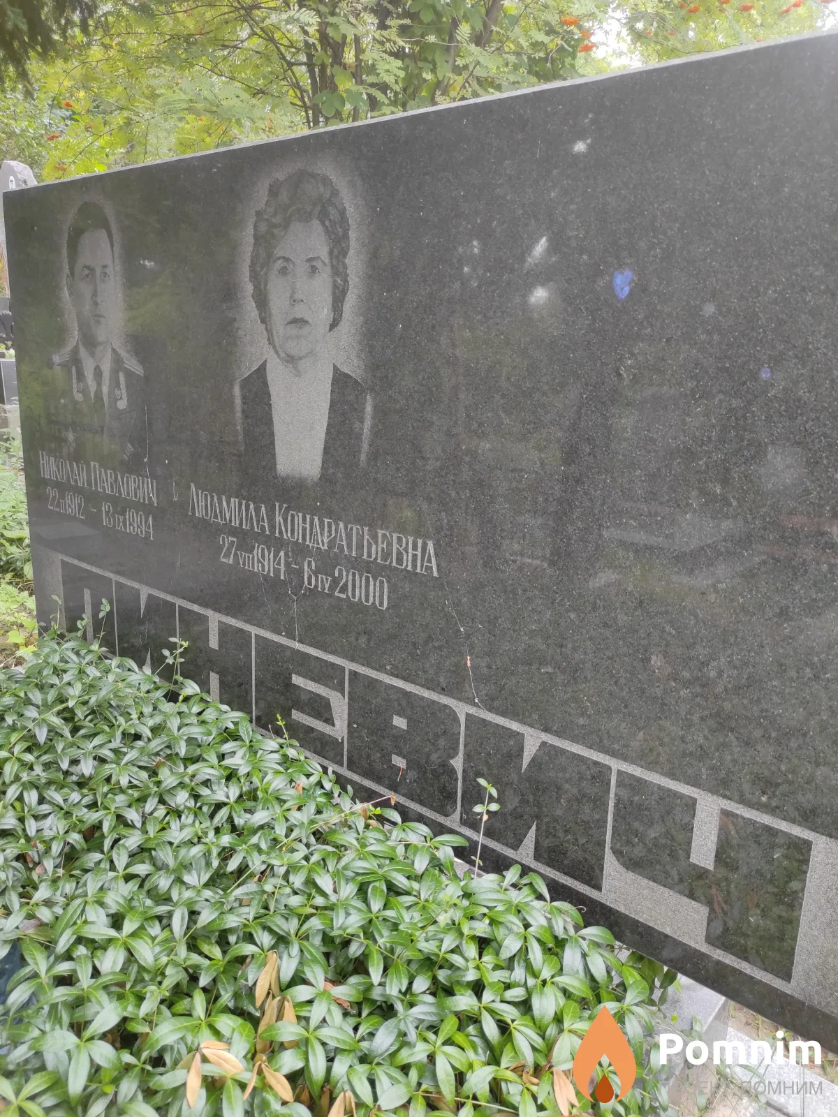 Пиневич Людмила Кондратьевна