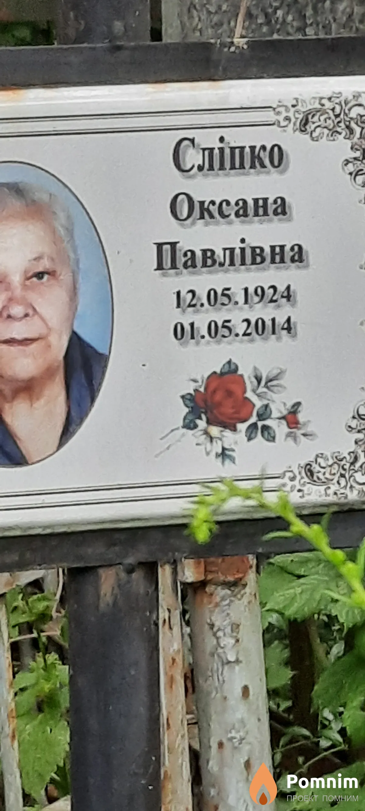 Сліпко Оксана Павлівна